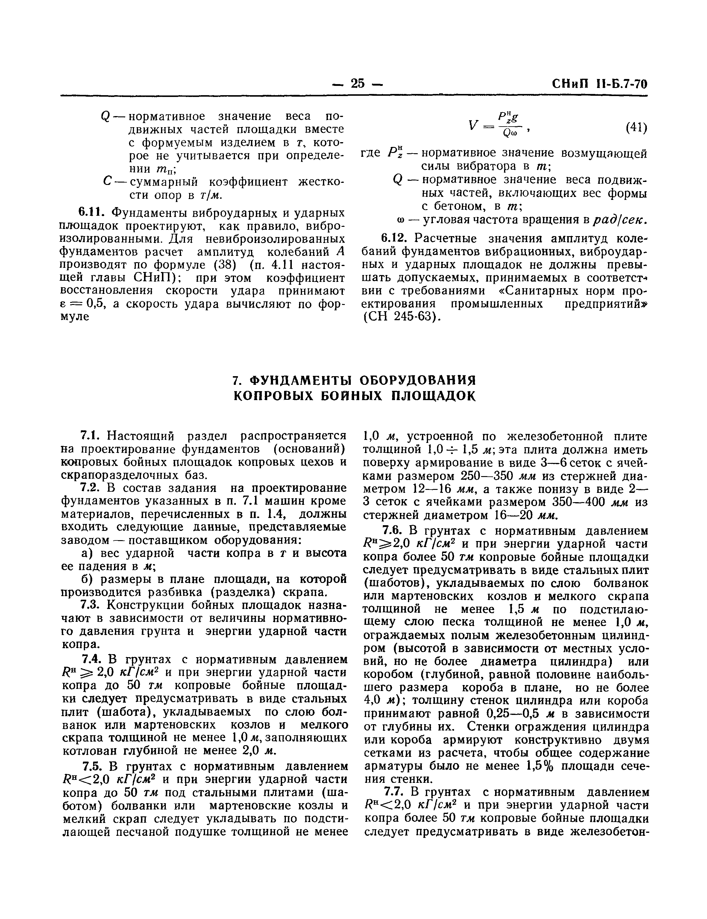 СНиП II-Б.7-70