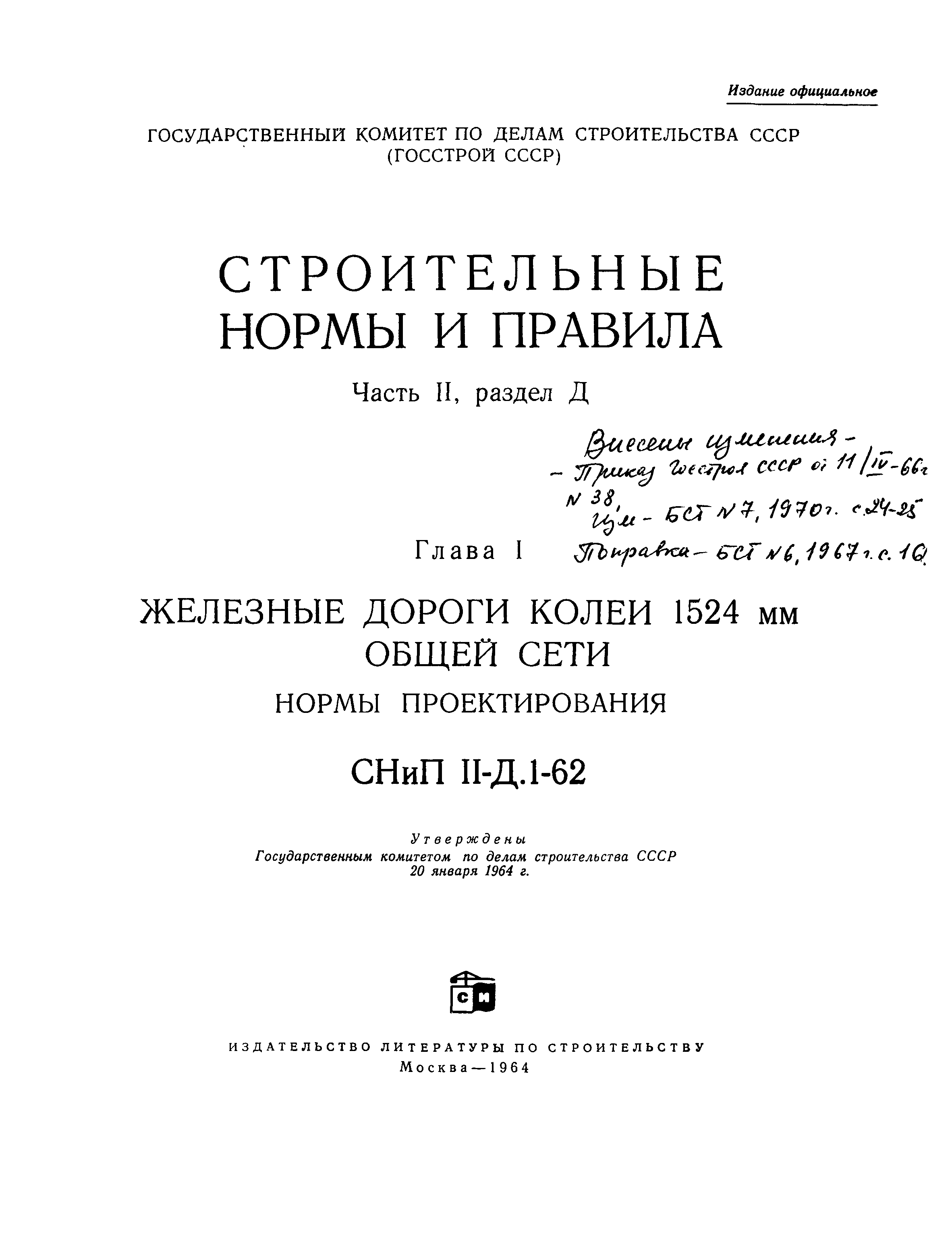 СНиП II-Д.1-62