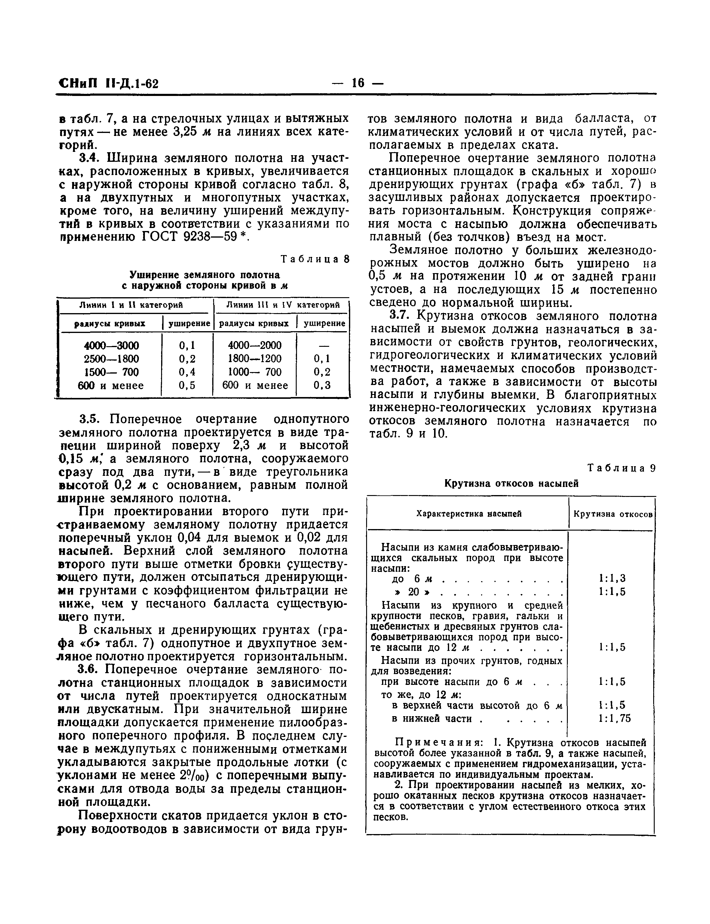 СНиП II-Д.1-62