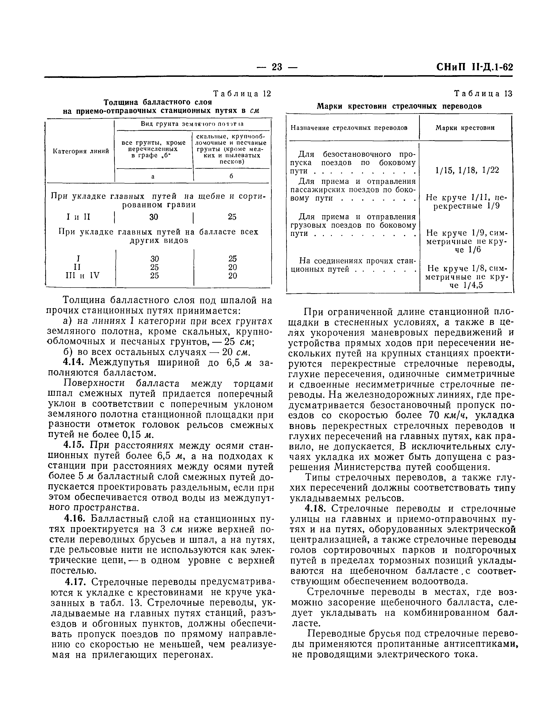 СНиП II-Д.1-62