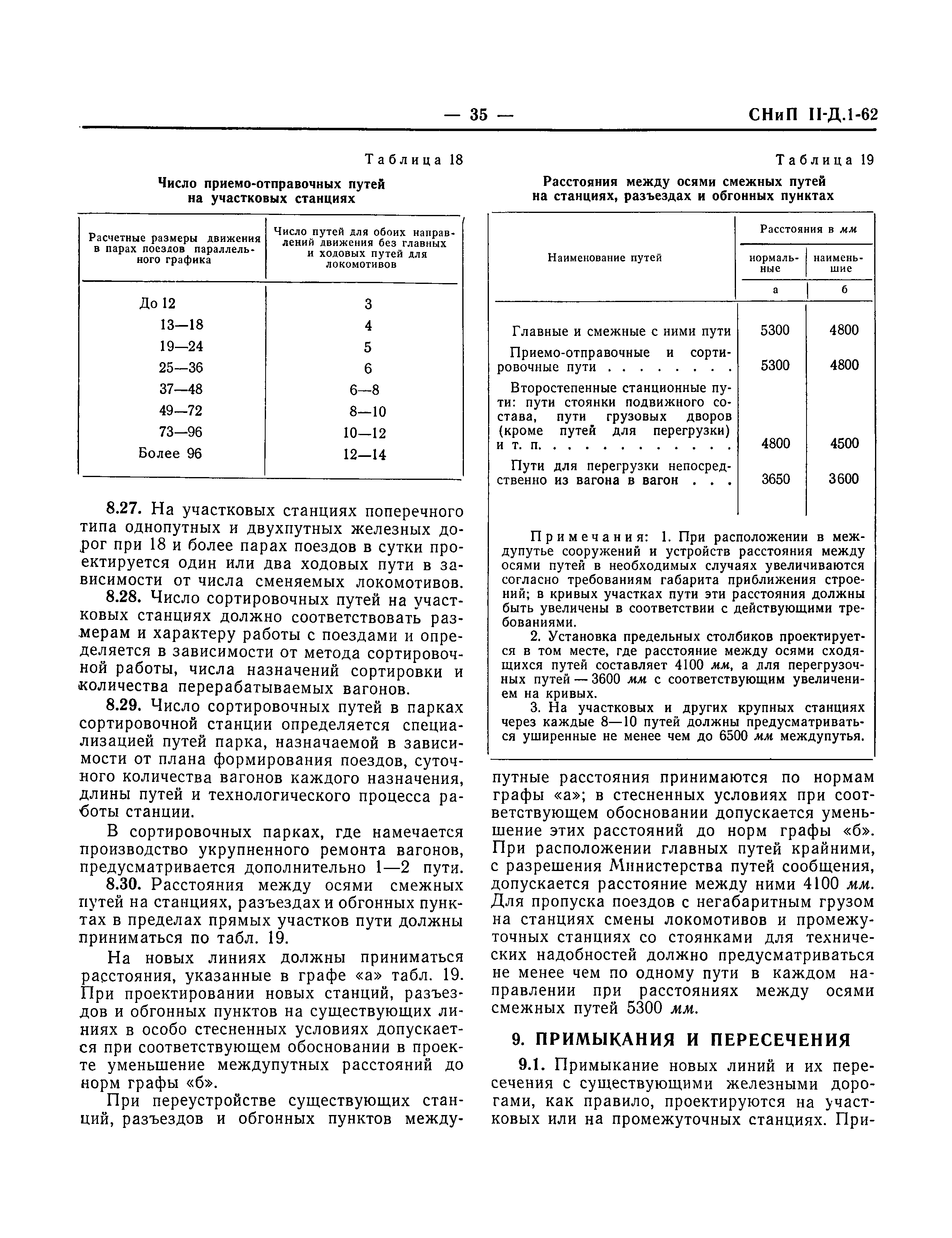 СНиП II-Д.1-62