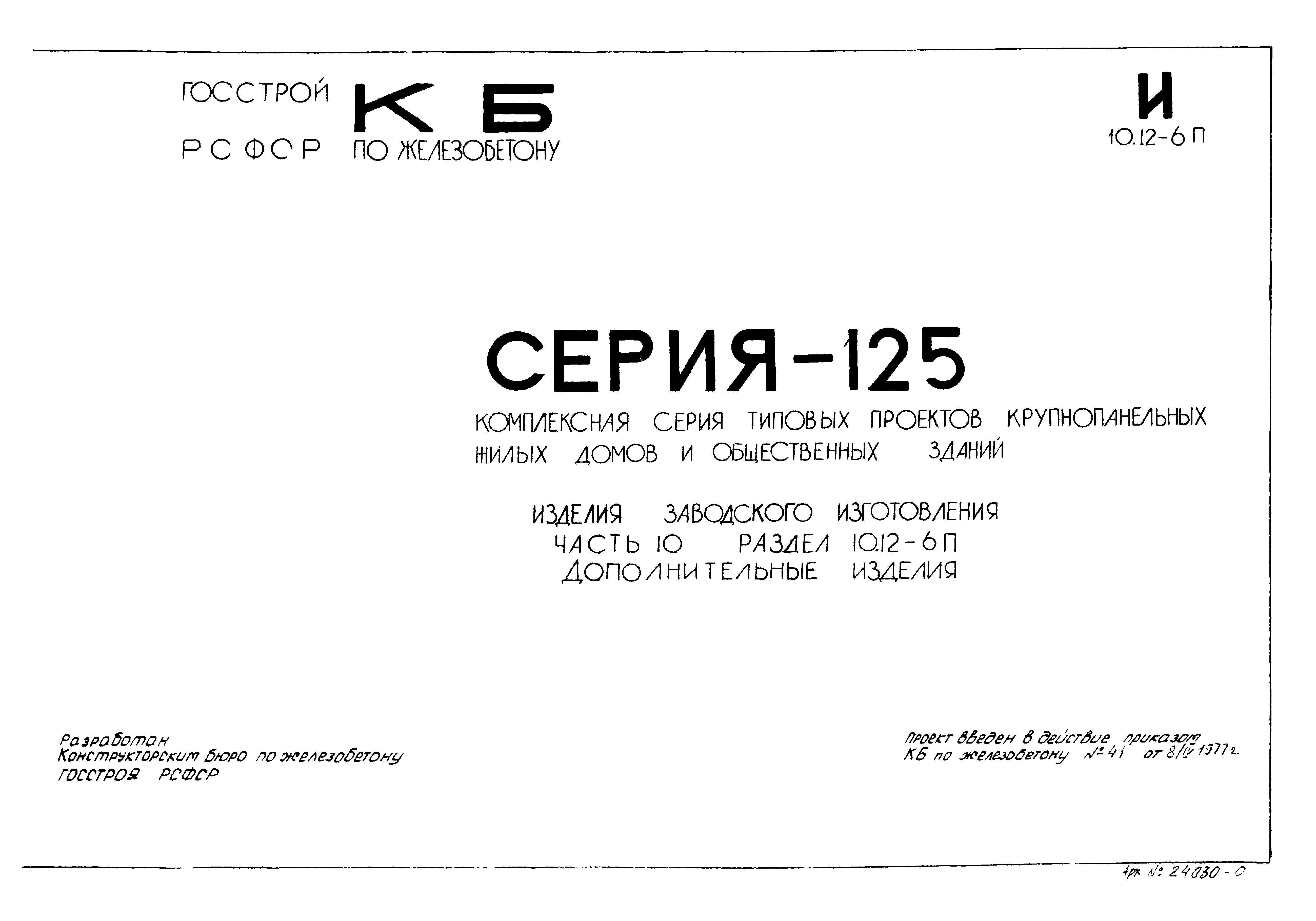 Типовой проект Серия 125