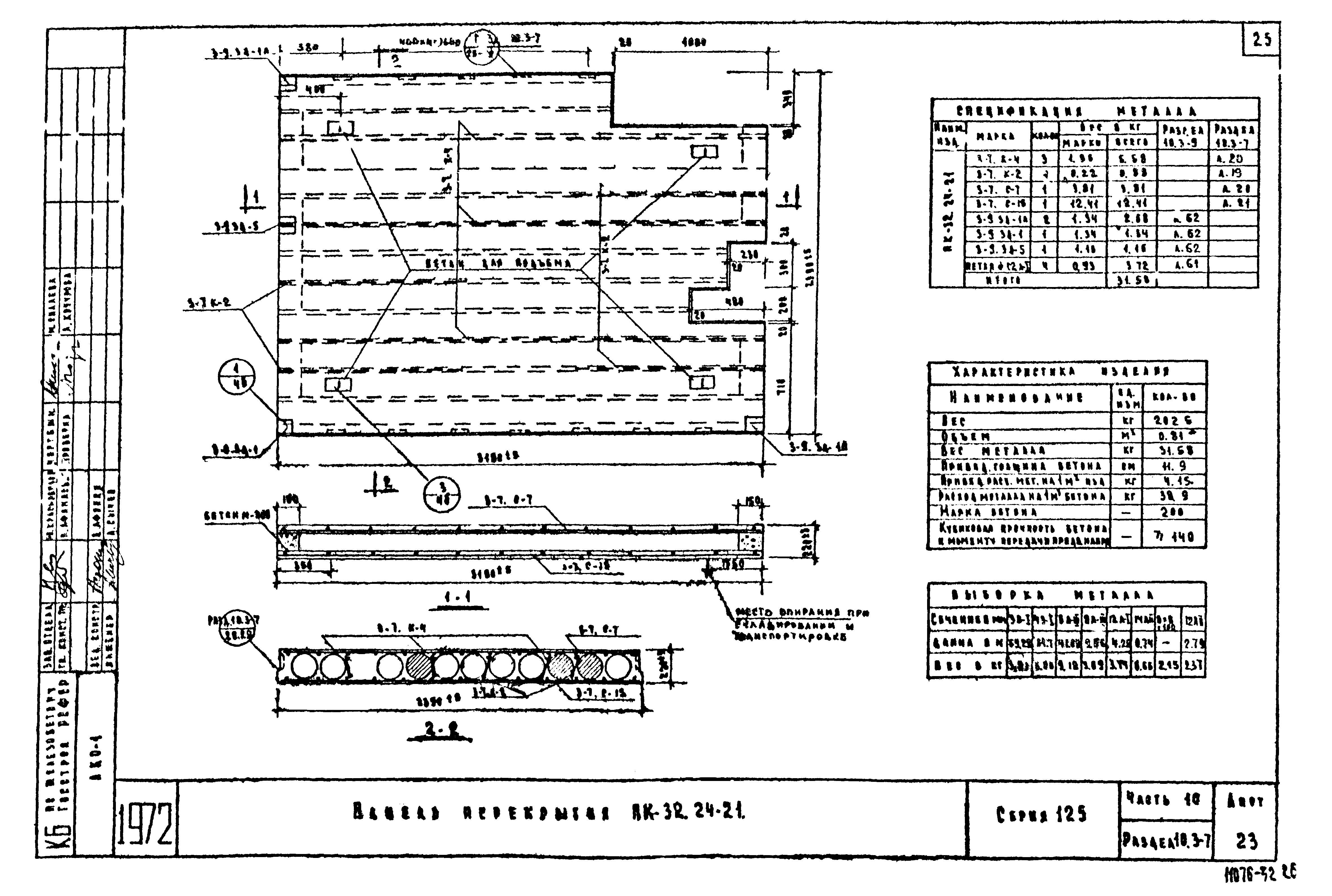 Типовой проект Серия 125