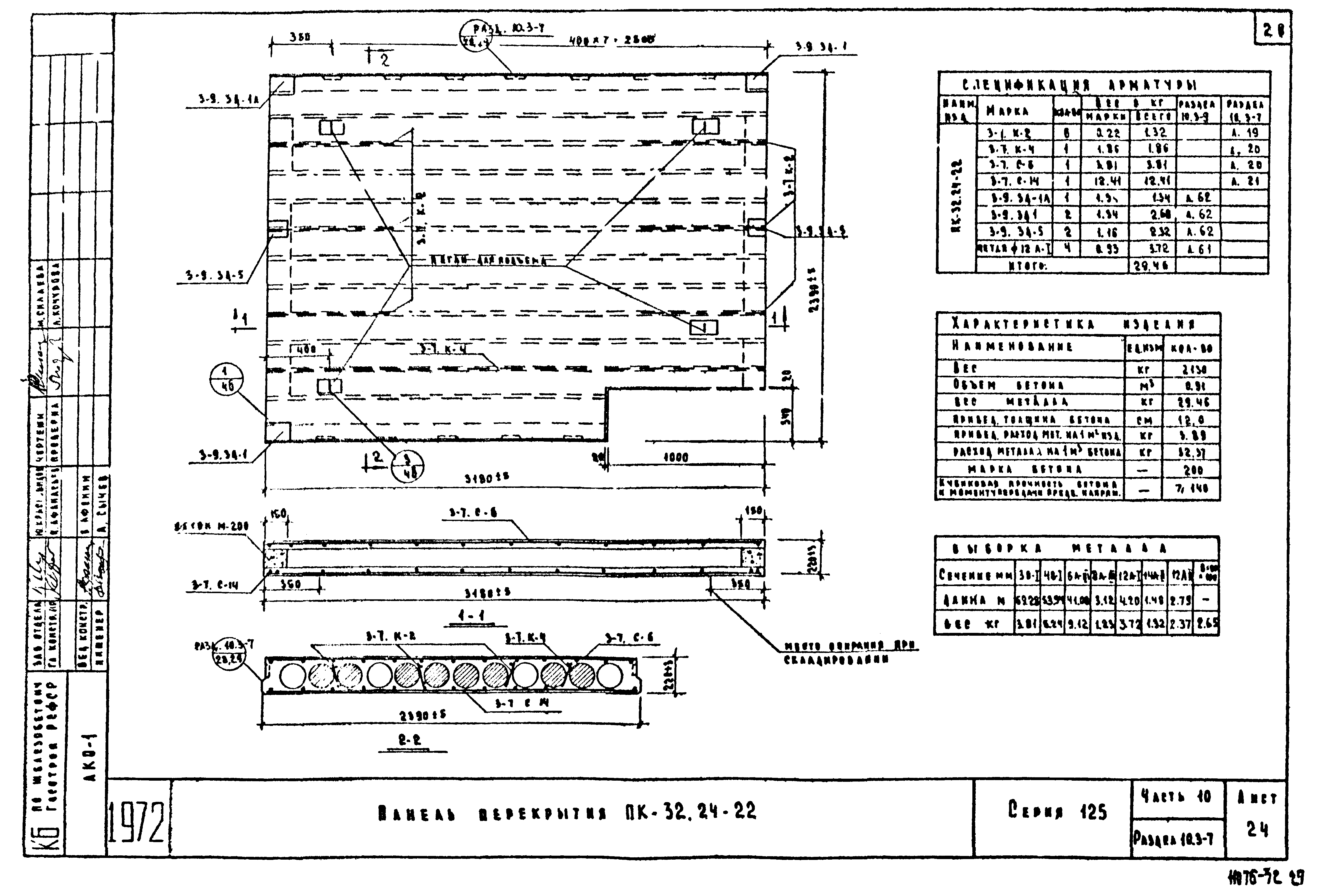 Типовой проект Серия 125