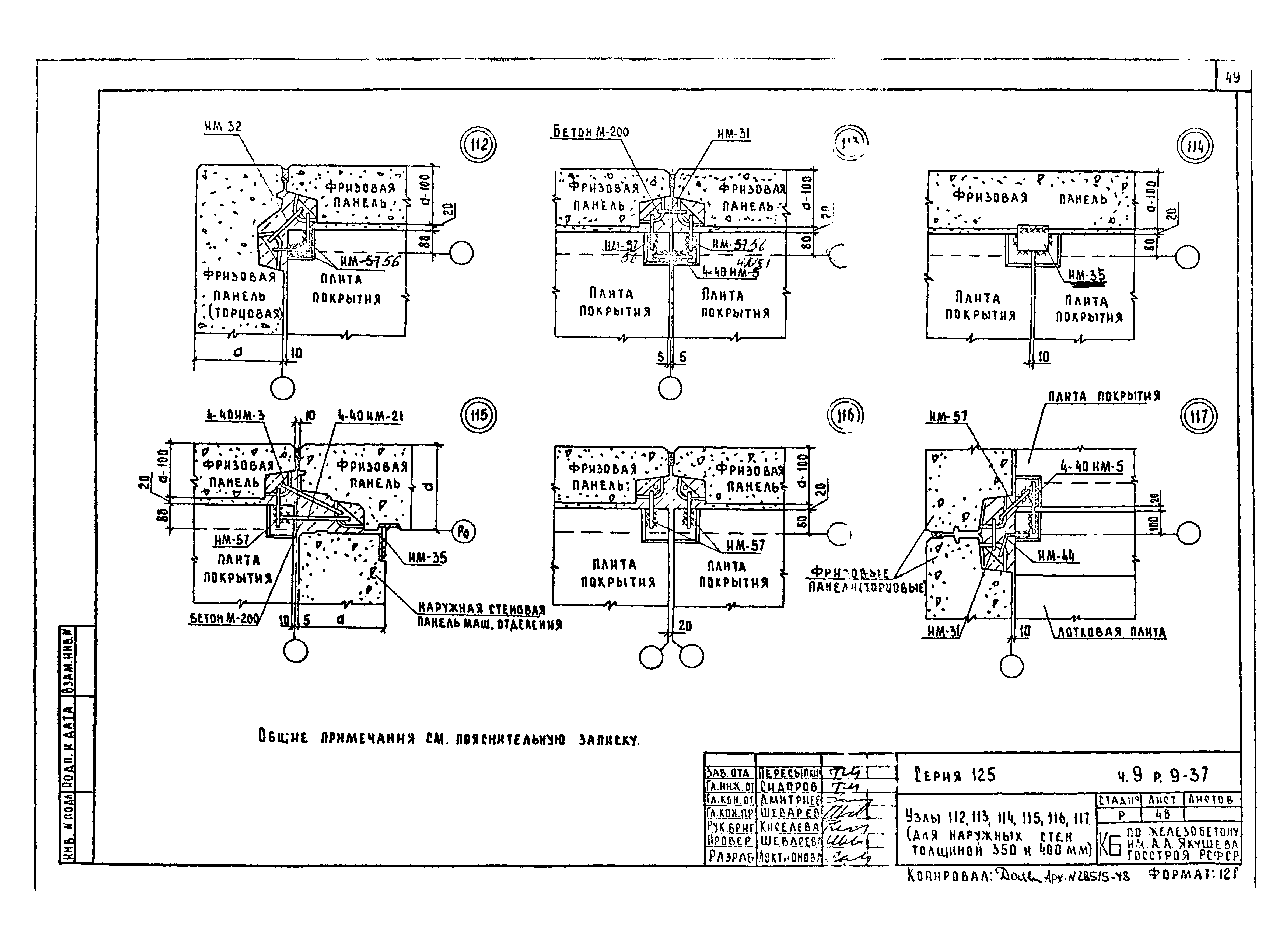 Типовой проект Серия 125