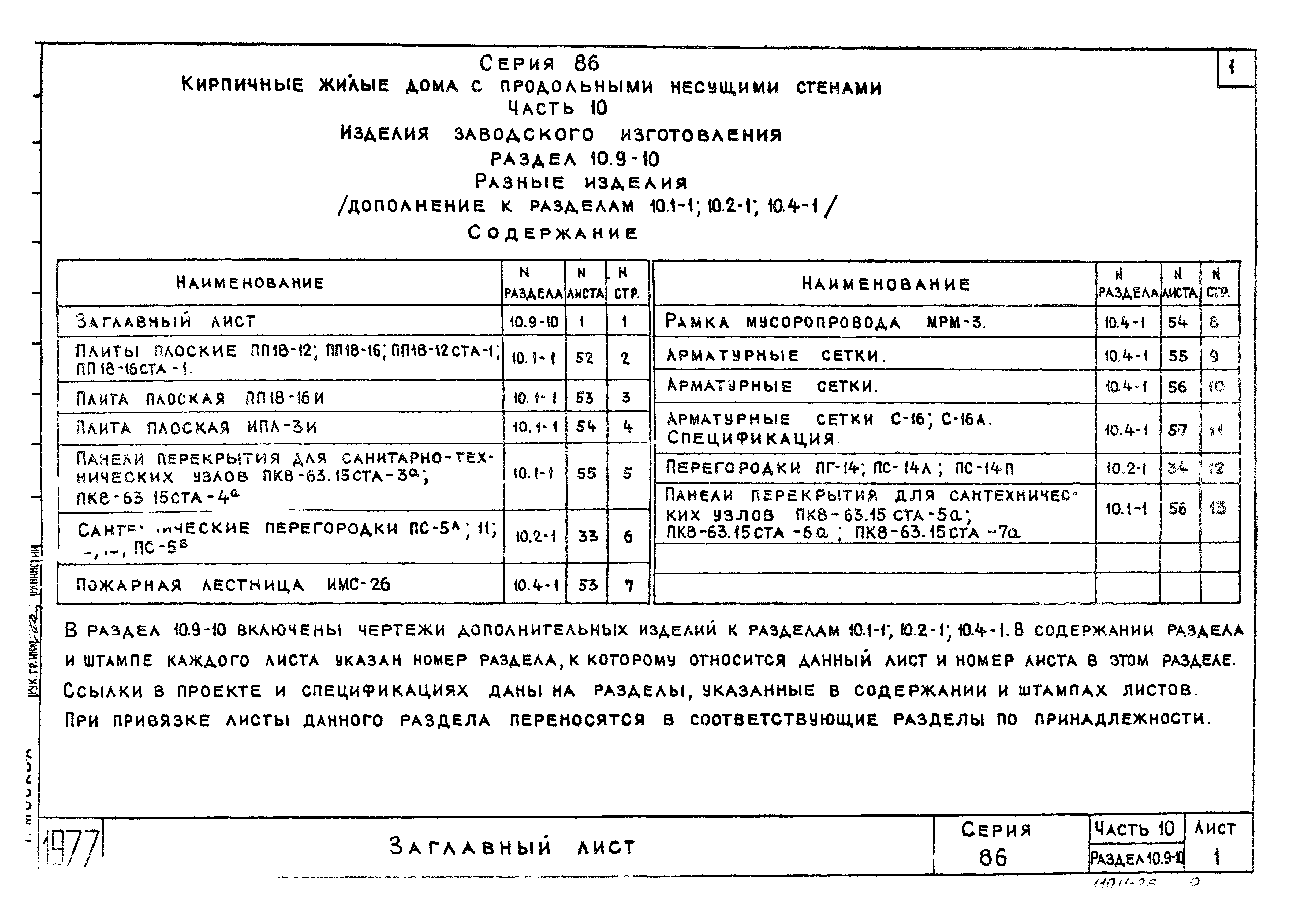 Типовой проект Серия 86