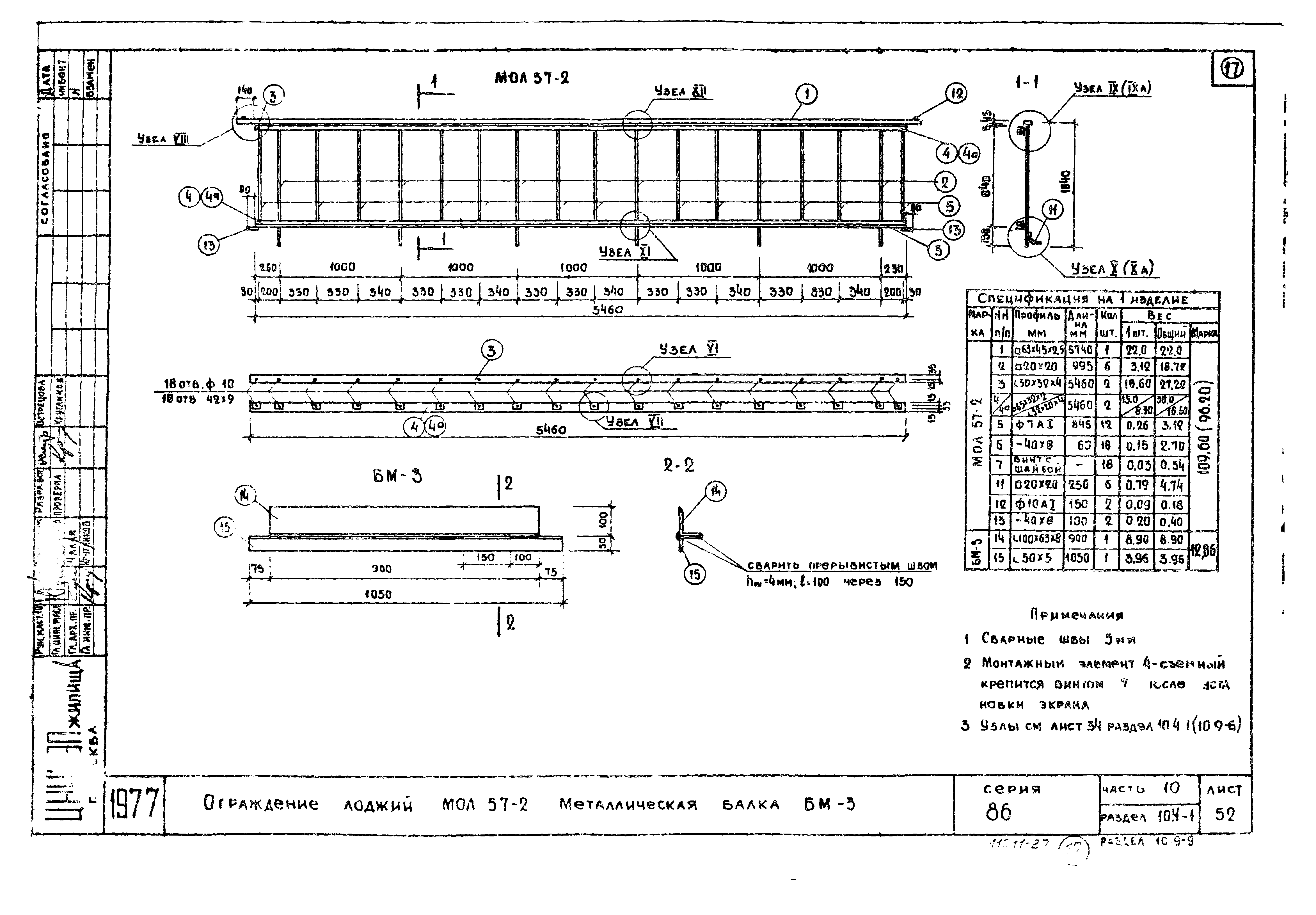 Типовой проект Серия 86