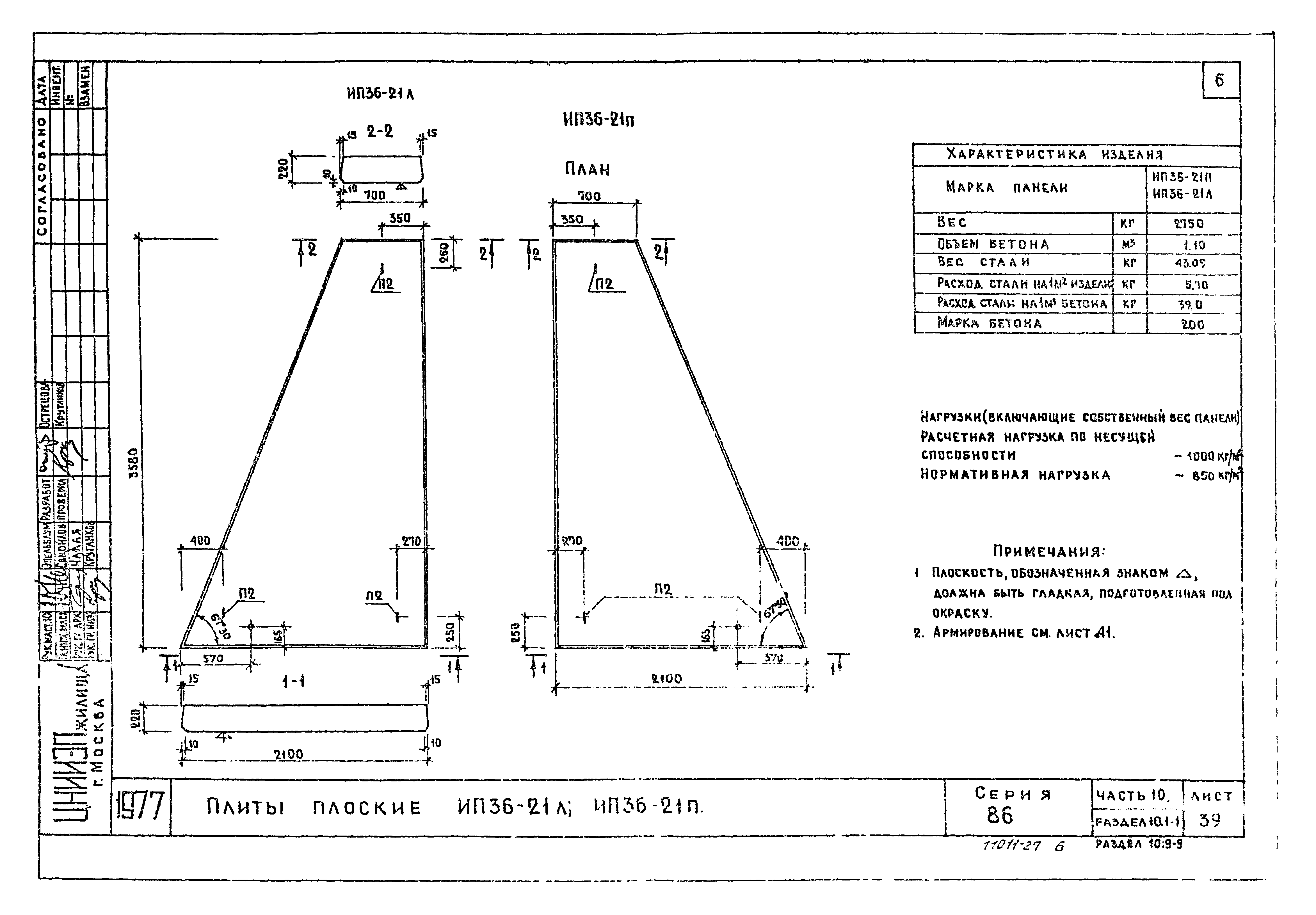 Типовой проект Серия 86