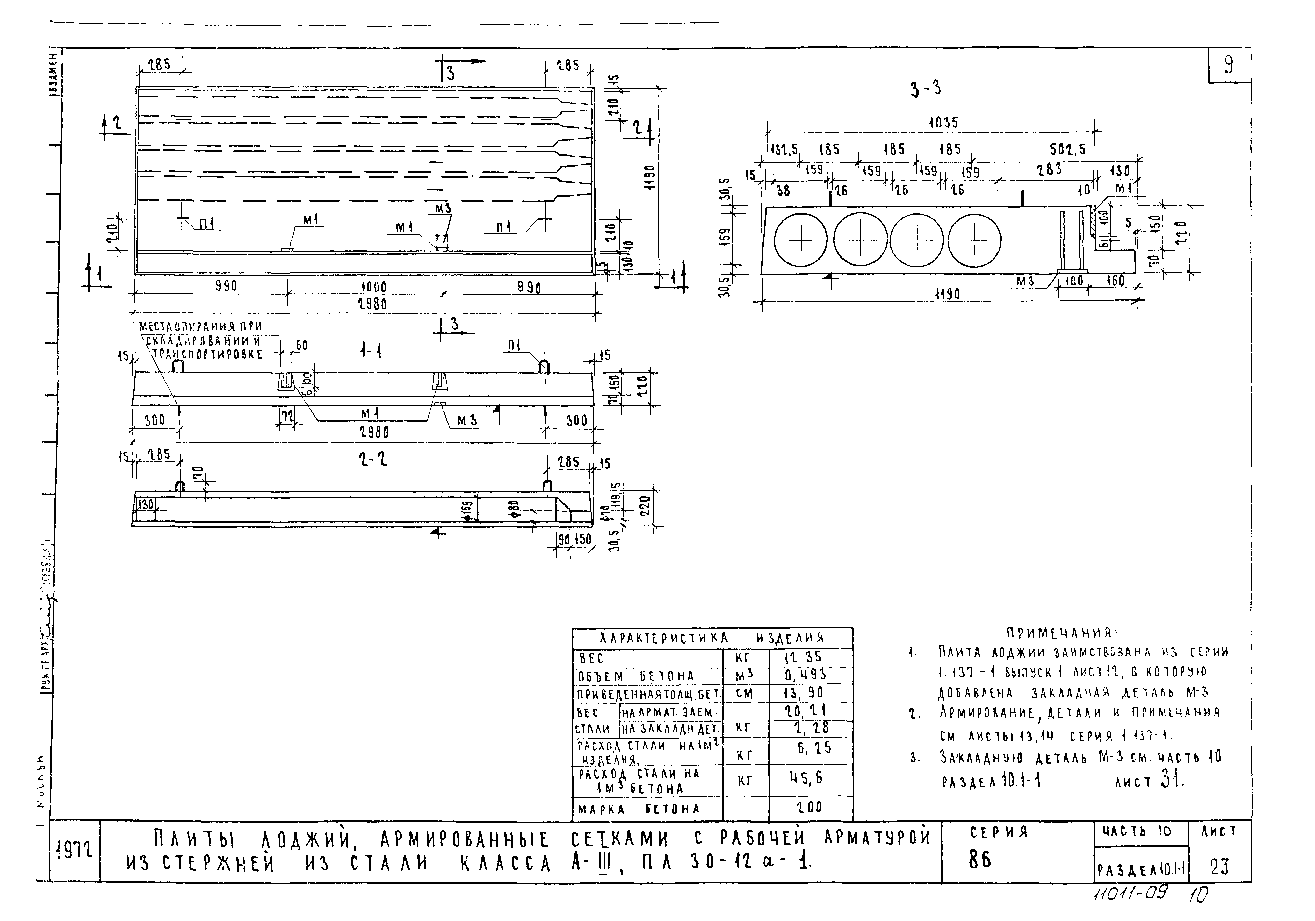 Типовой проект Серия 86