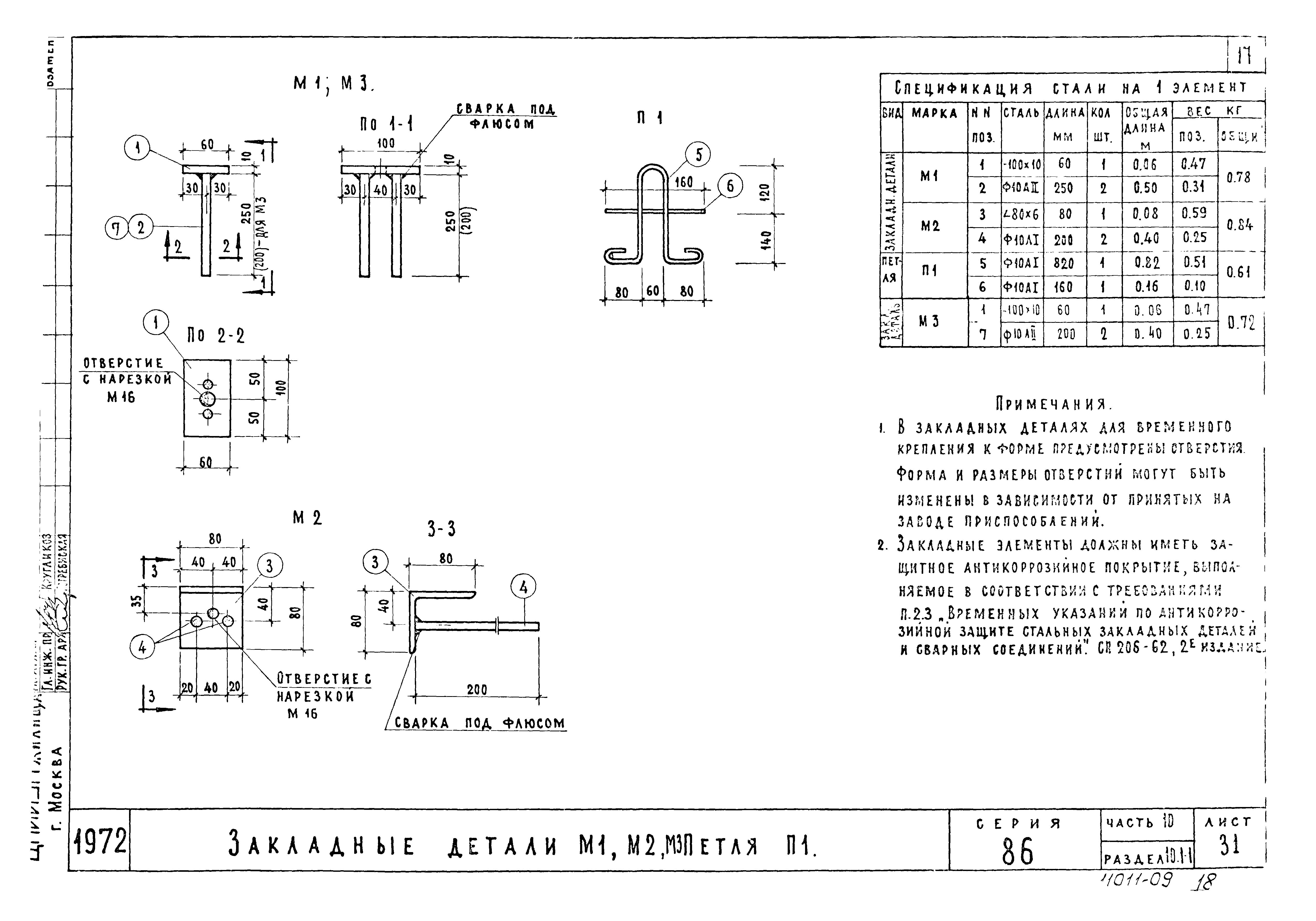 Типовой проект Серия 86