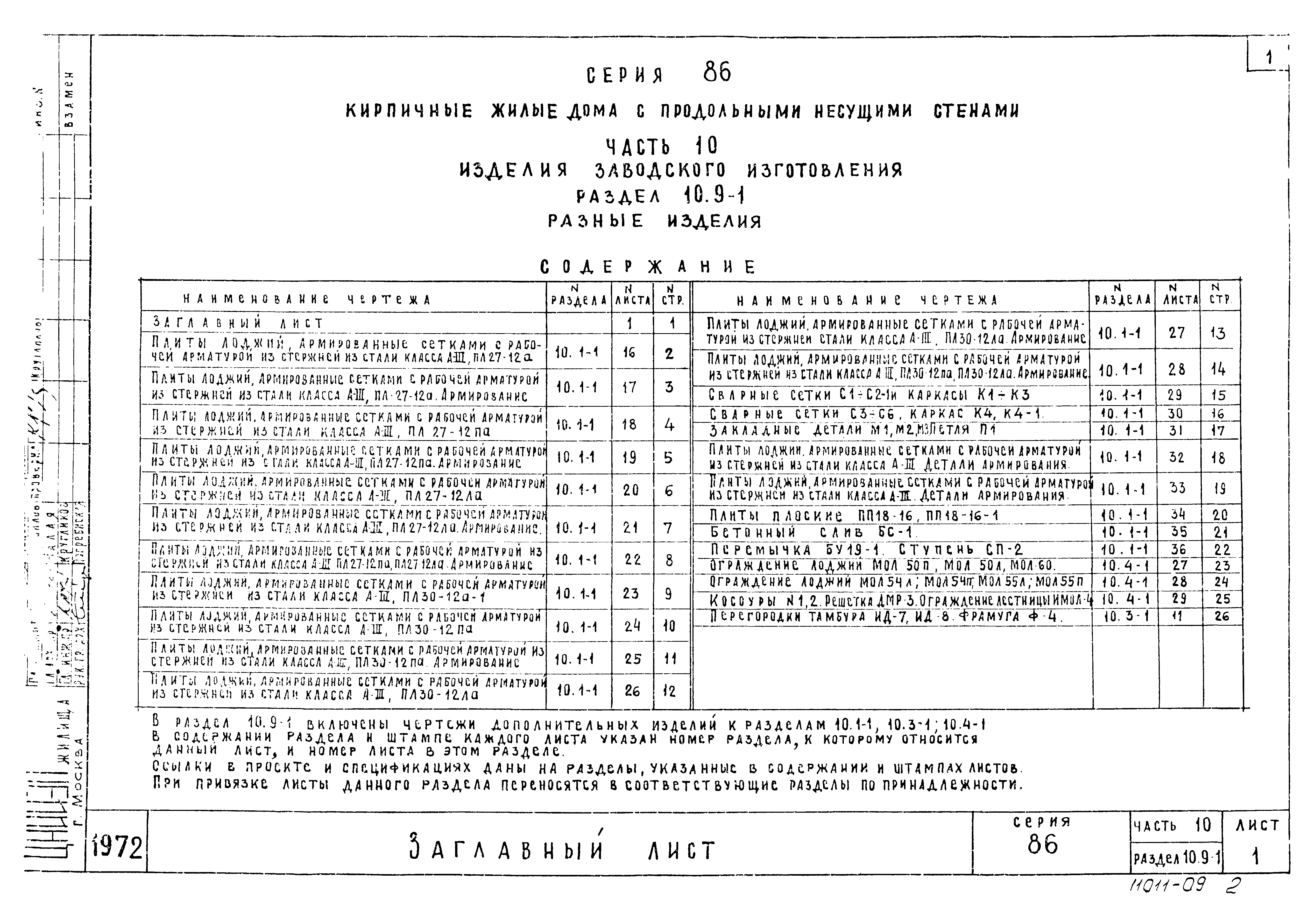 Типовой проект Серия 86