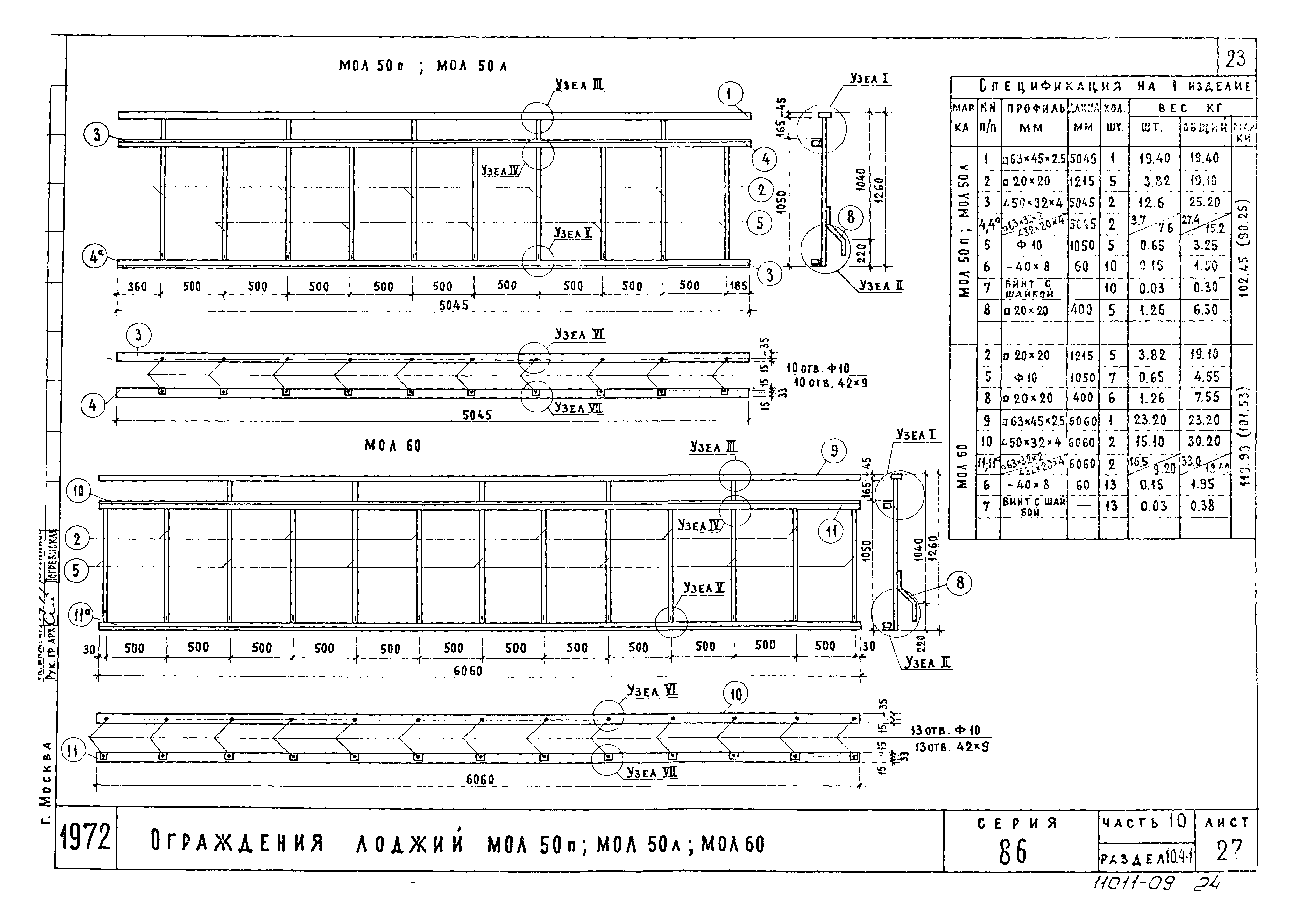 Типовой проект Серия 86