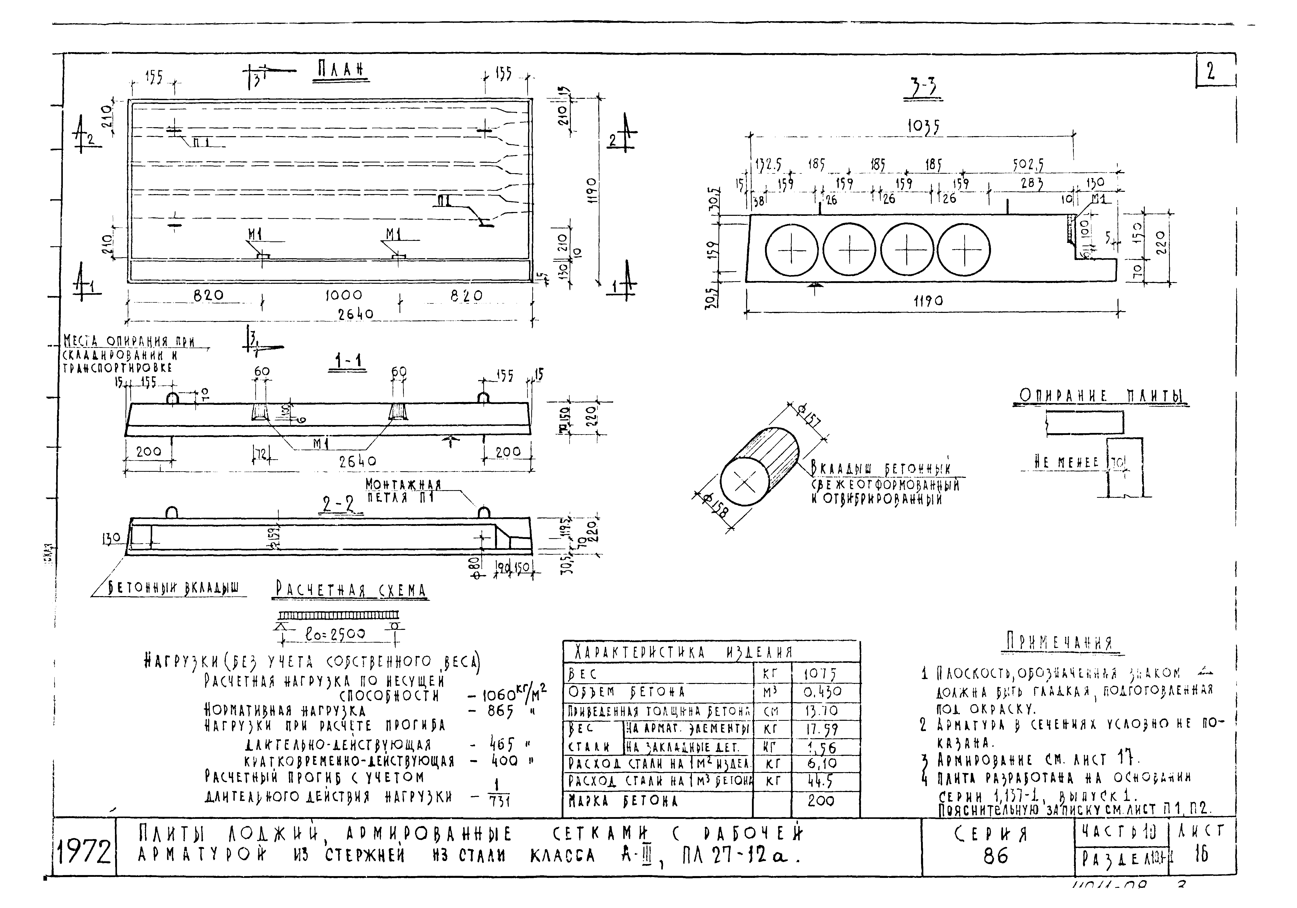 Типовой проект Серия 86