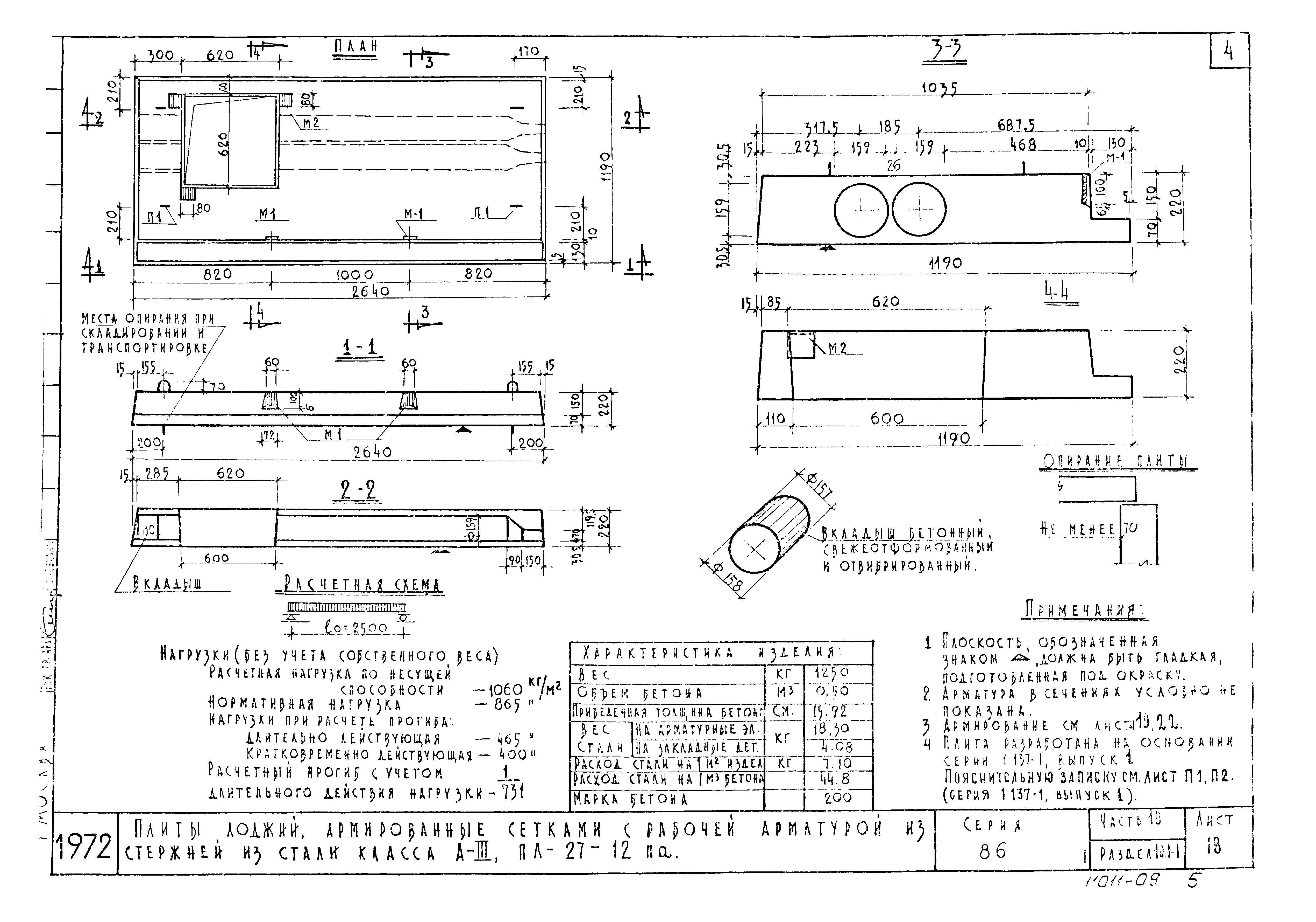 Типовой проект Серия 86