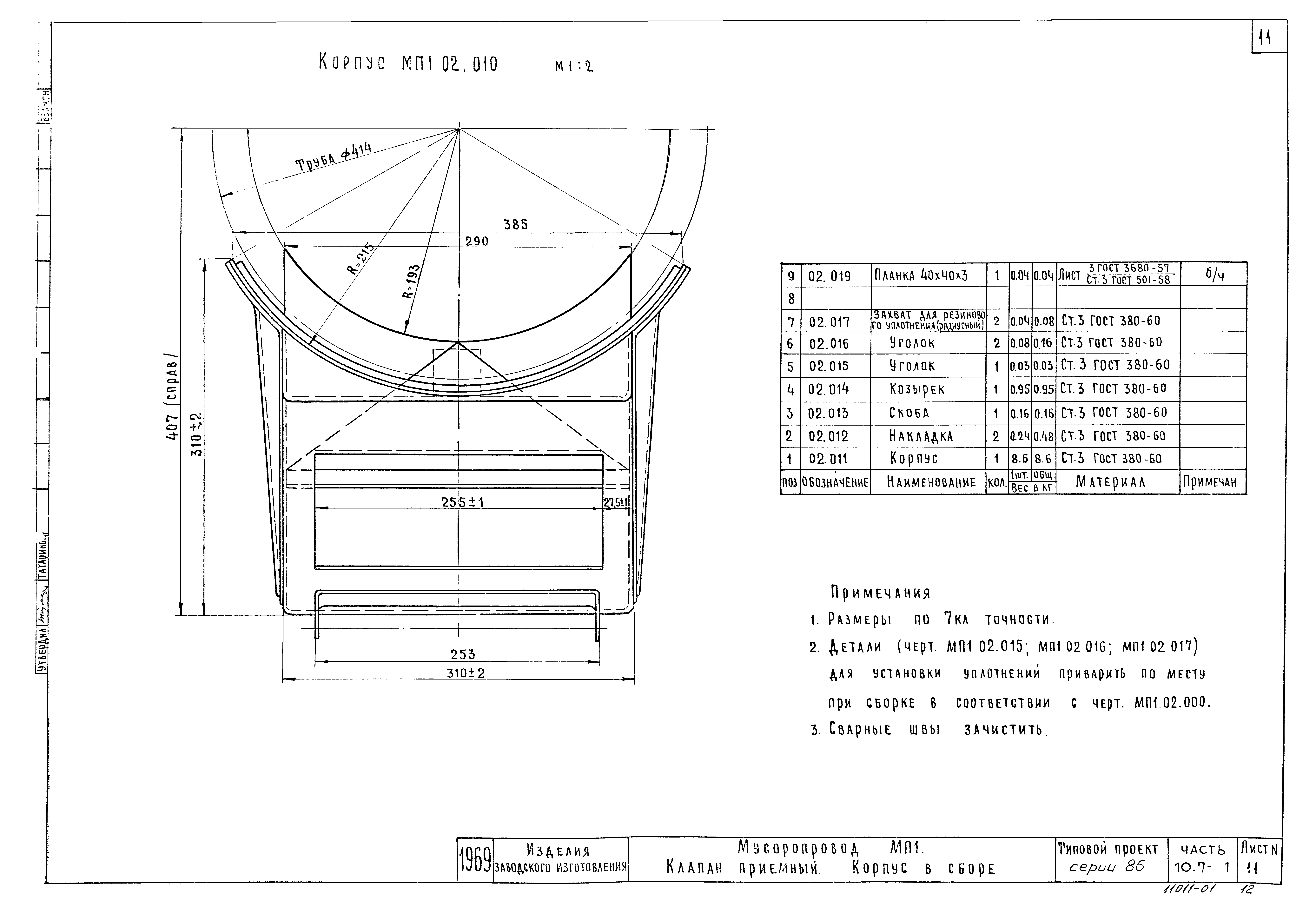 Типовой проект Серия 86