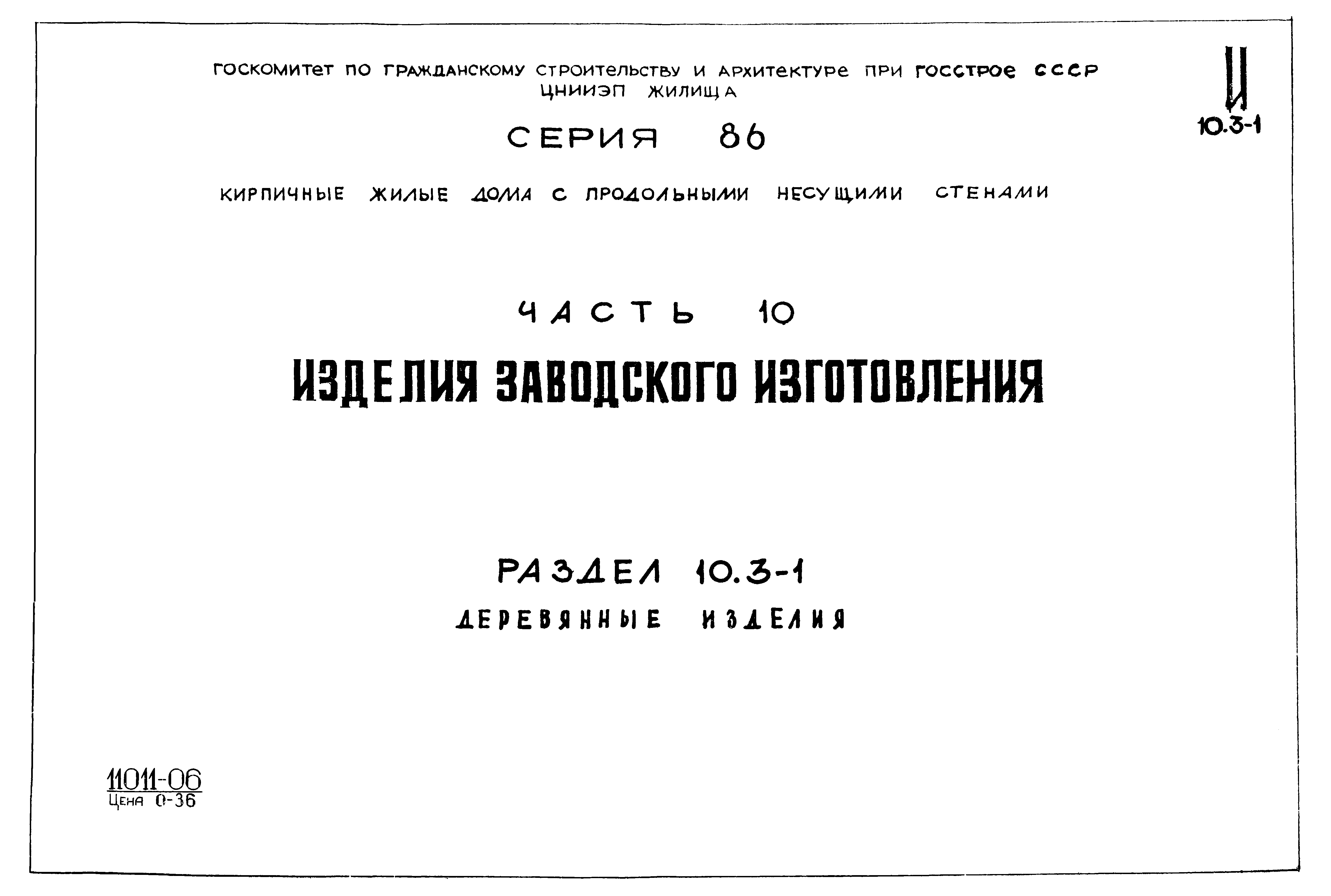 Типовой проект Серия 86