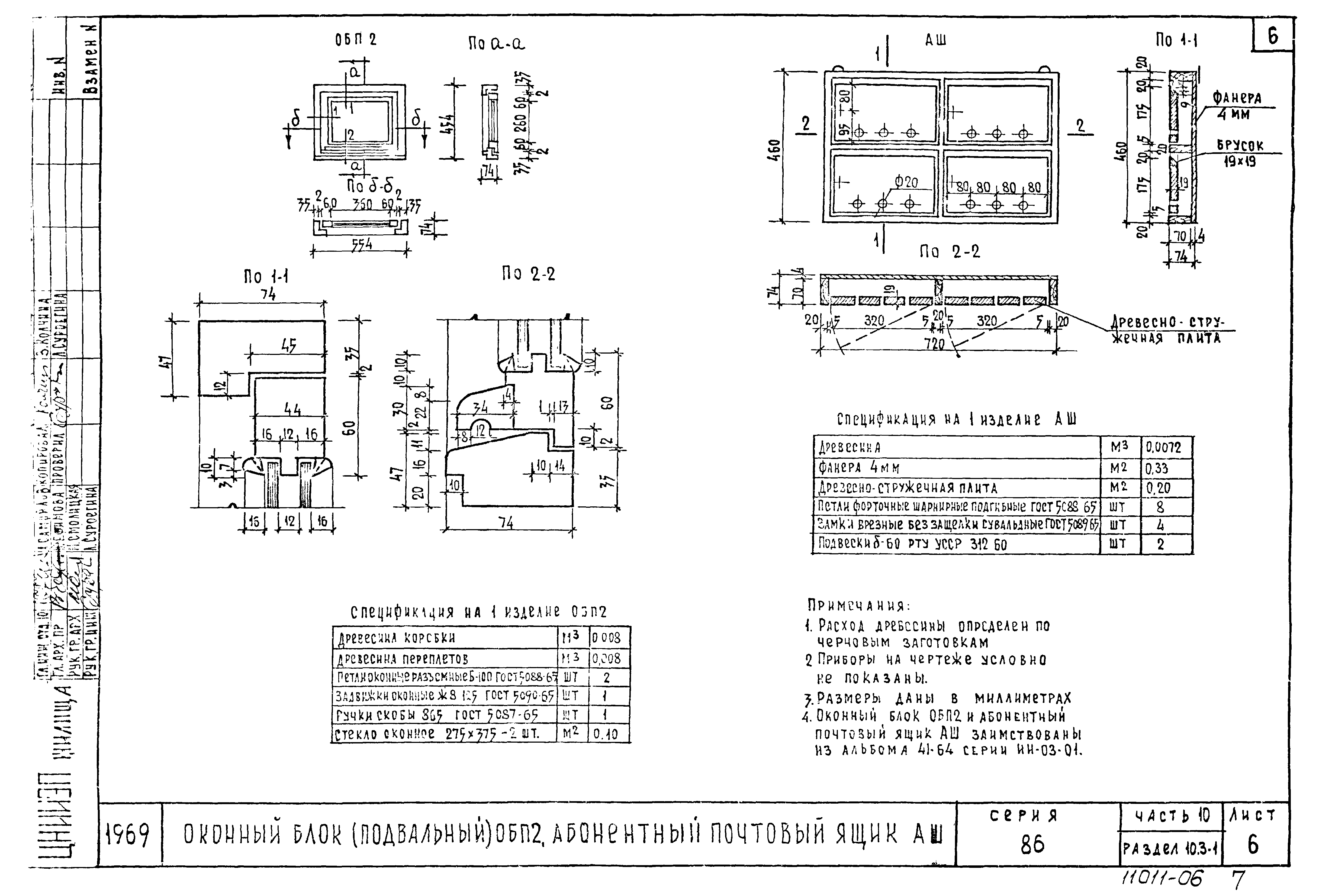 Типовой проект Серия 86