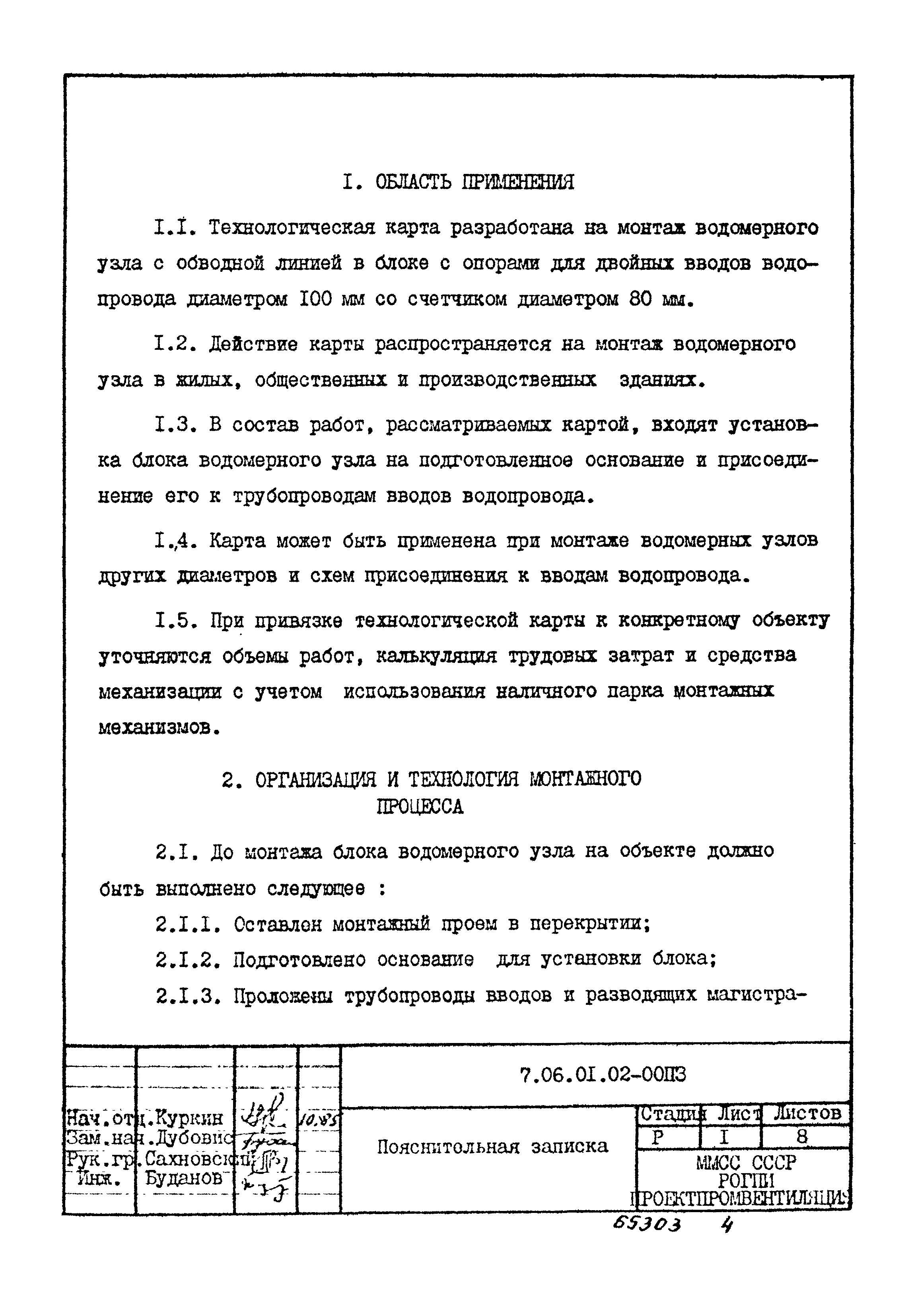 ТТК 7.06.01.02