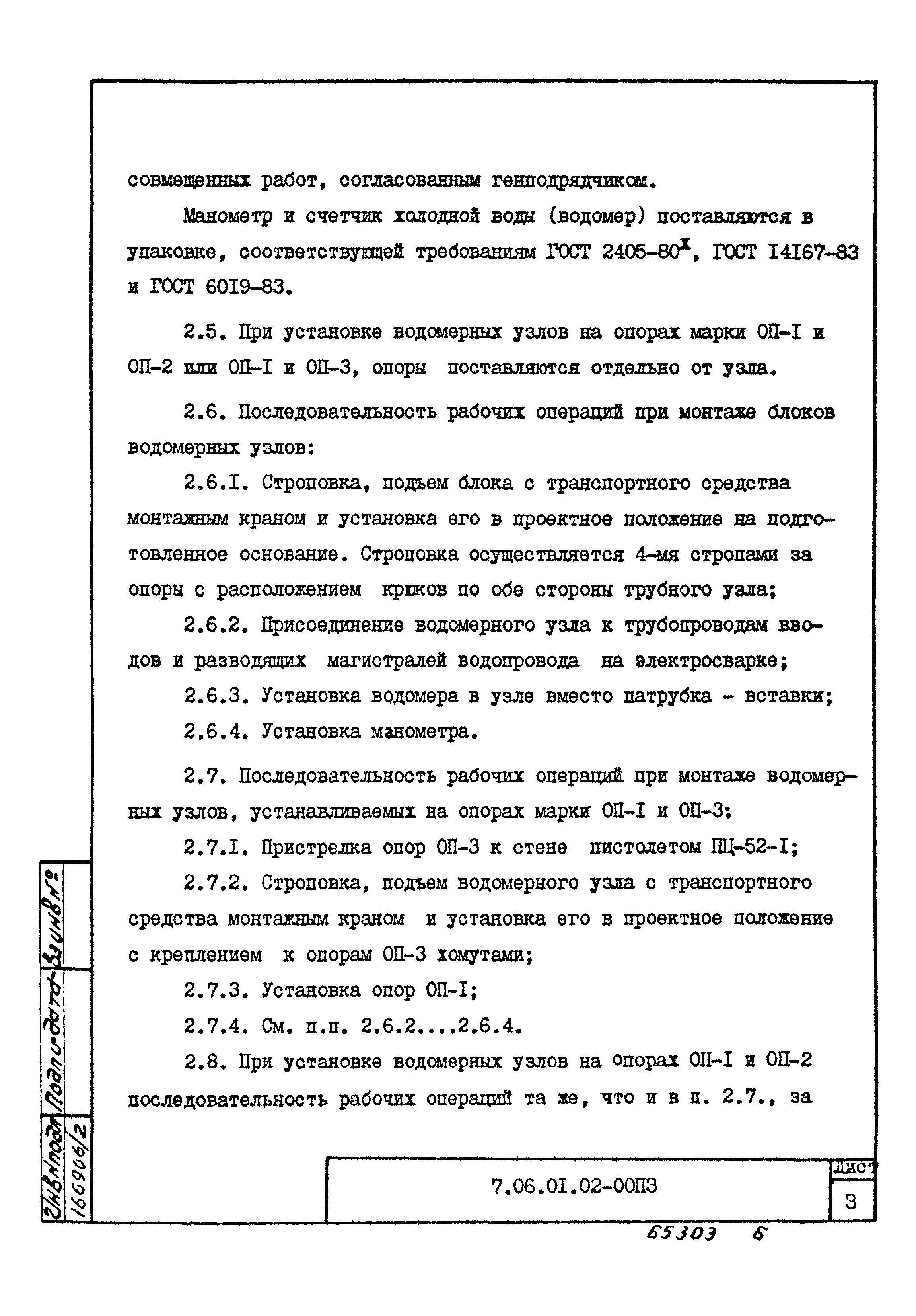 ТТК 7.06.01.02