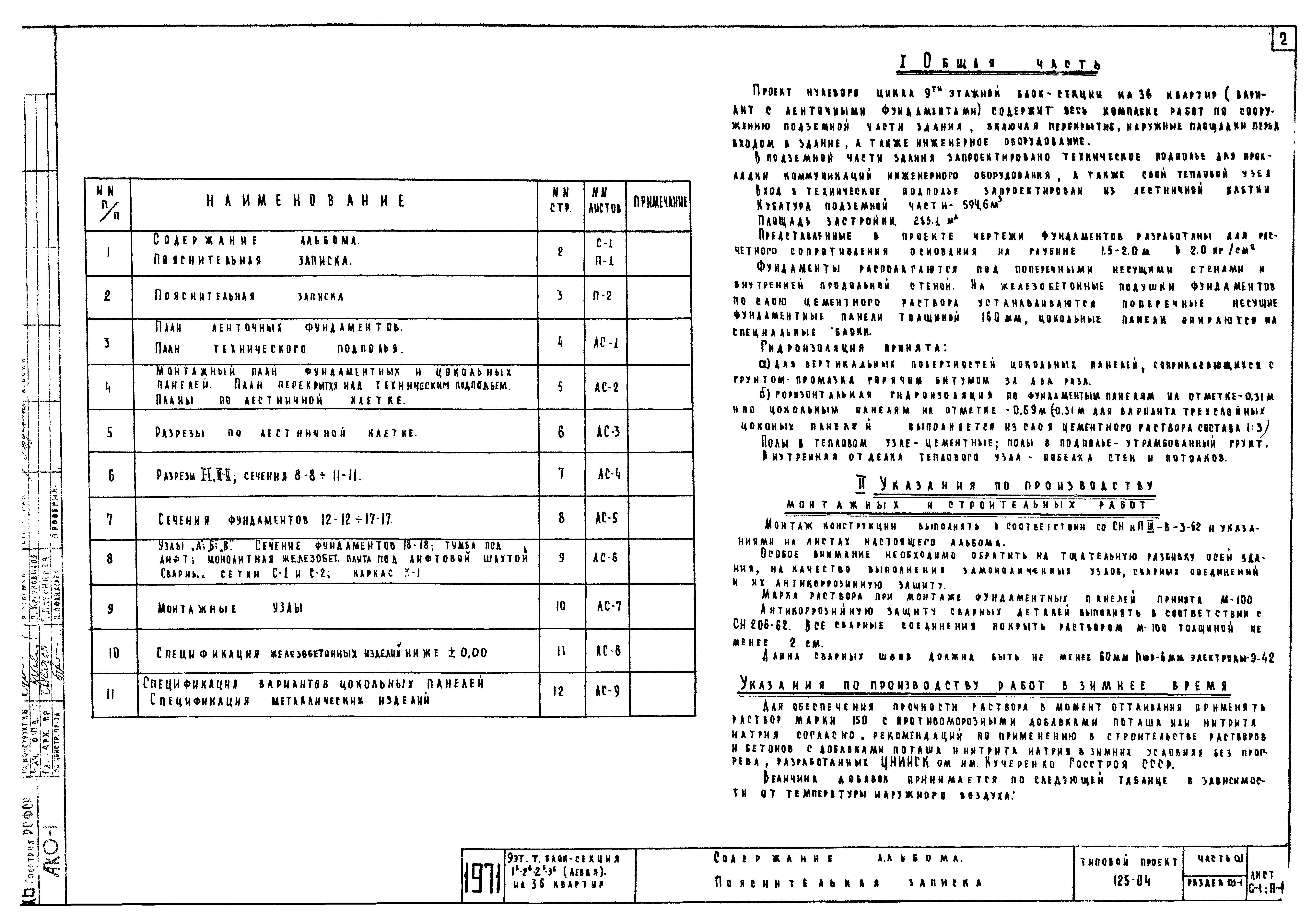 Типовой проект 125-04