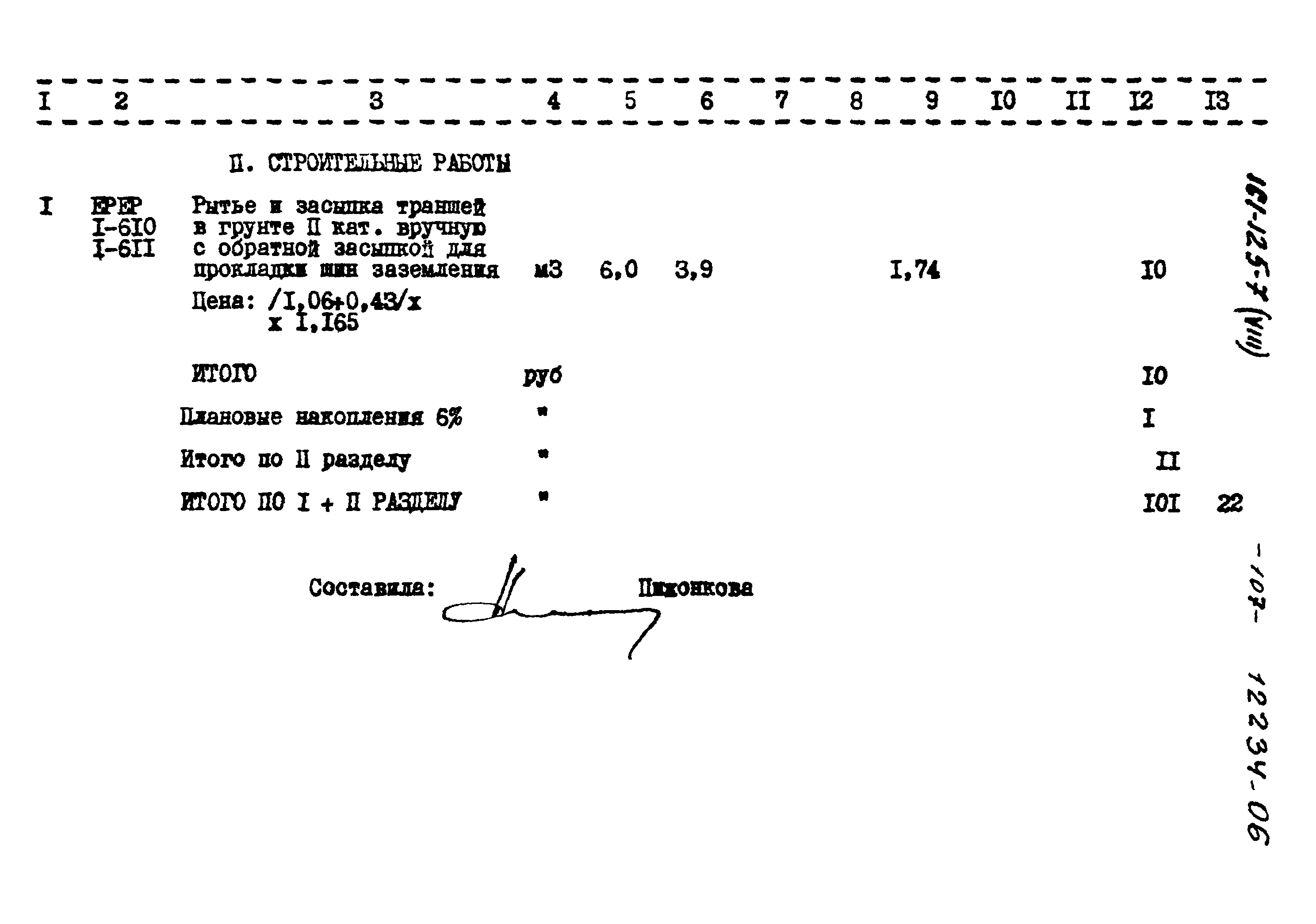 Типовой проект 161-125-7