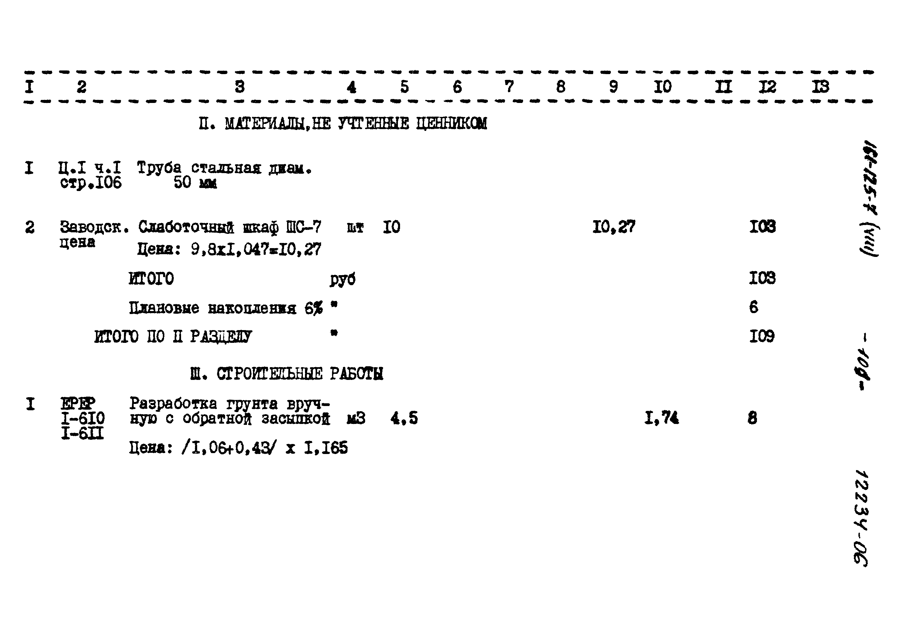 Типовой проект 161-125-7