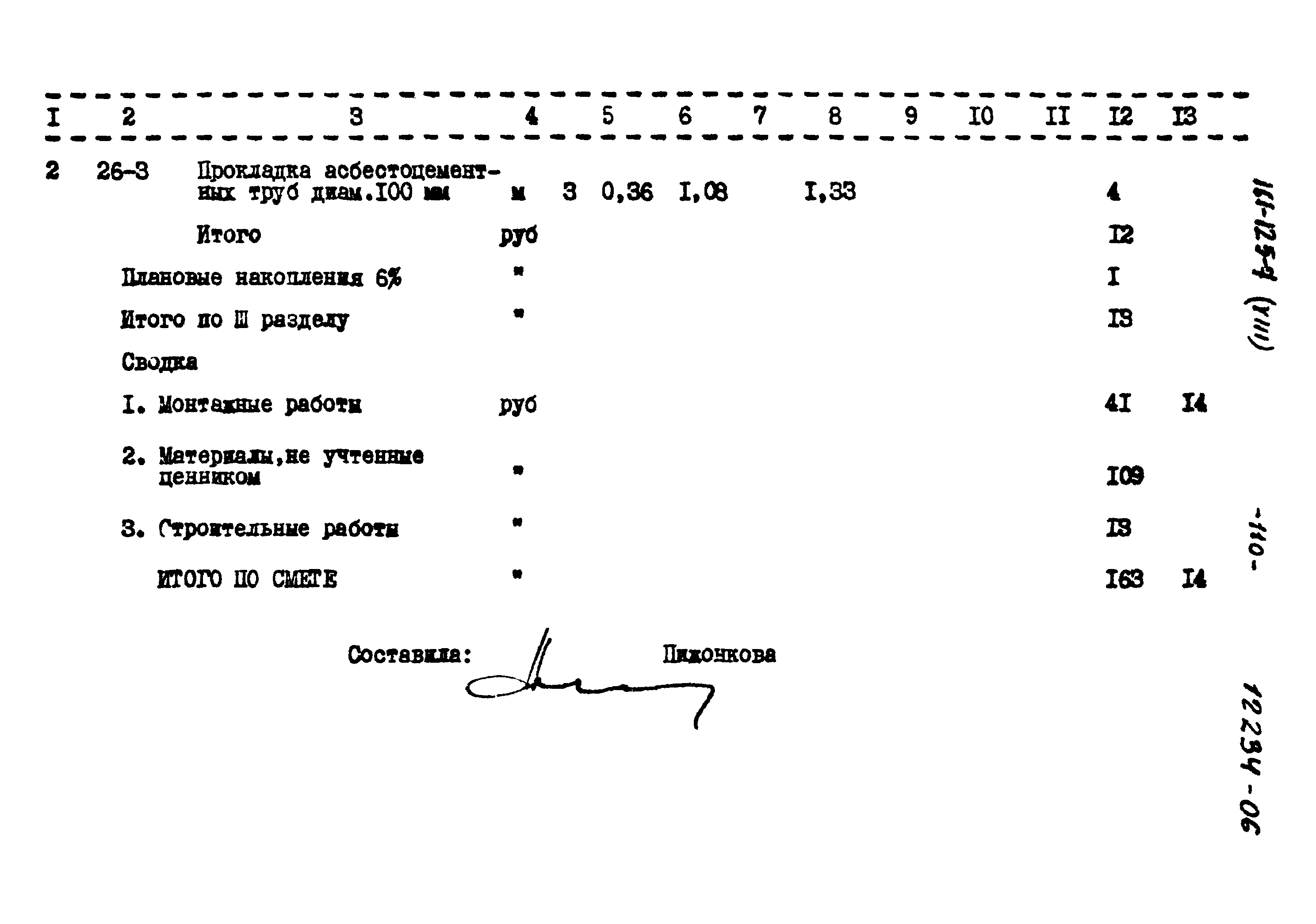 Типовой проект 161-125-7