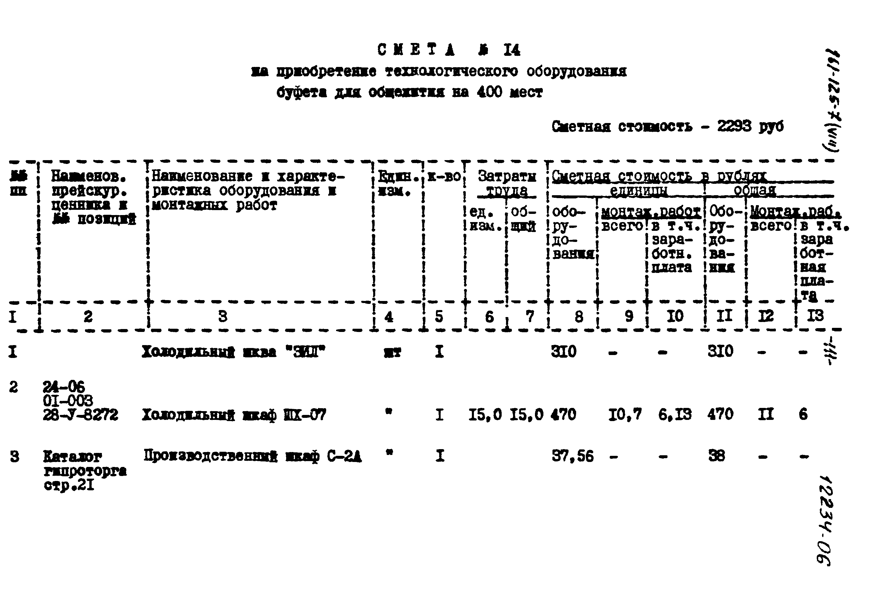 Типовой проект 161-125-7