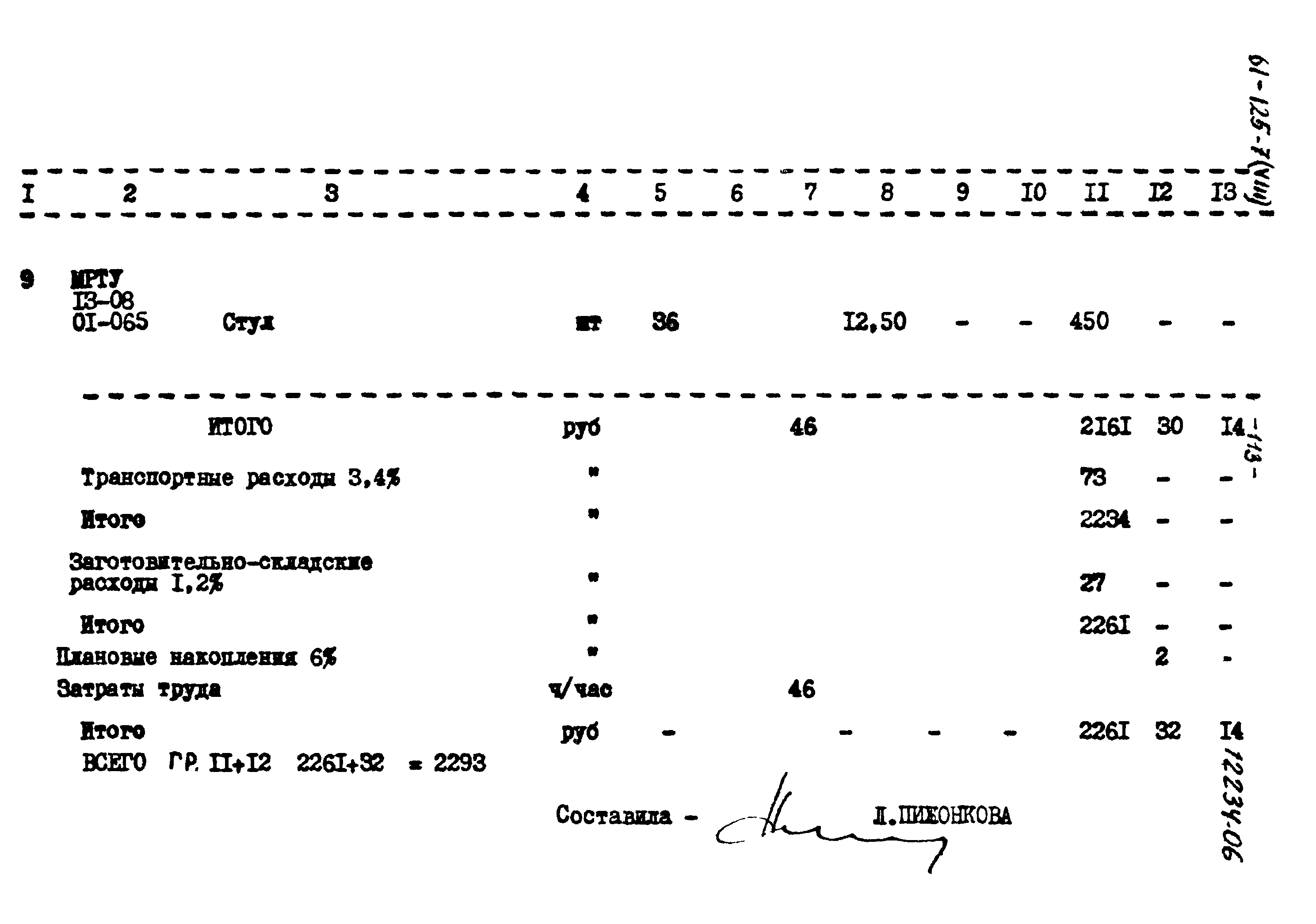 Типовой проект 161-125-7