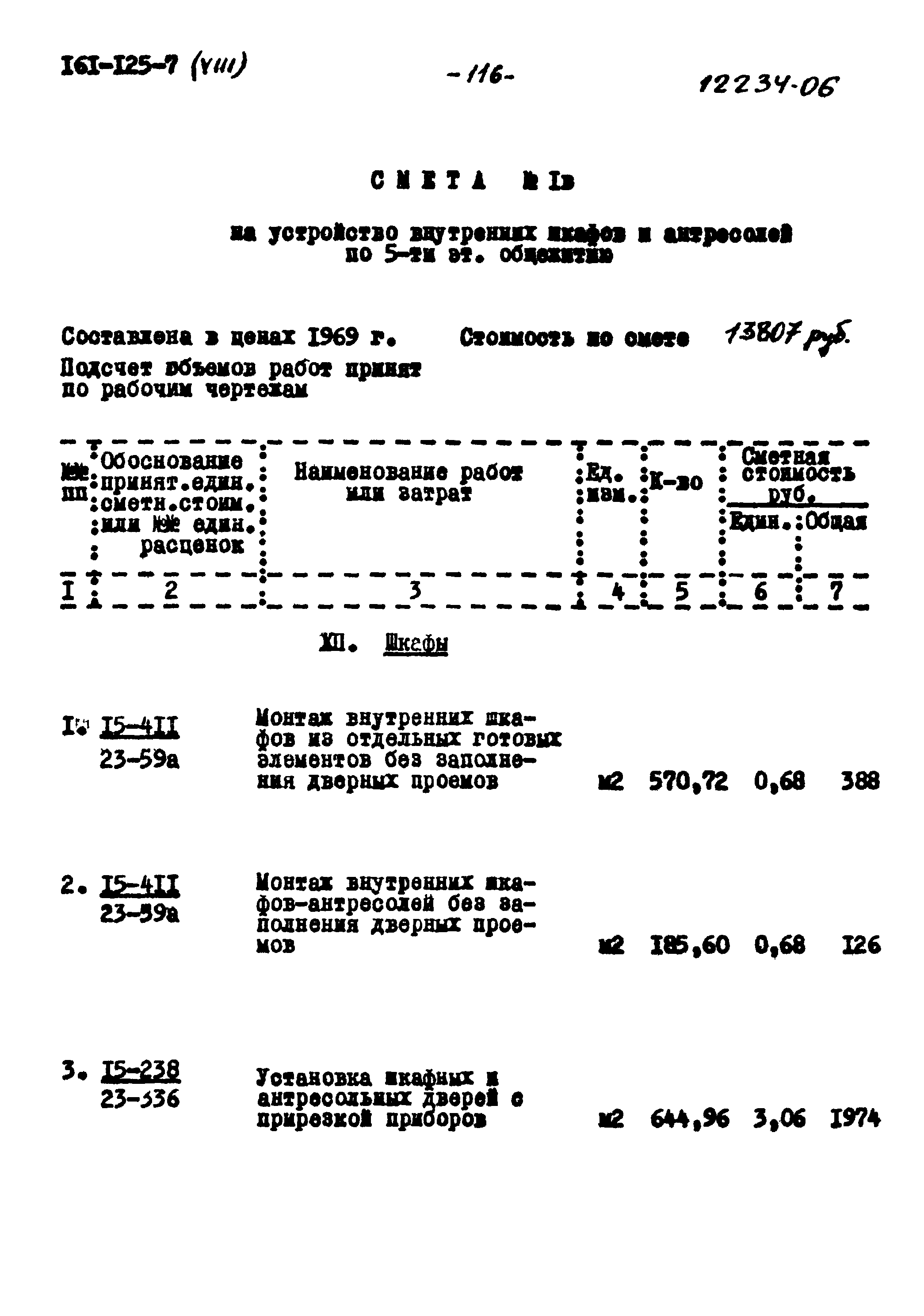 Типовой проект 161-125-7