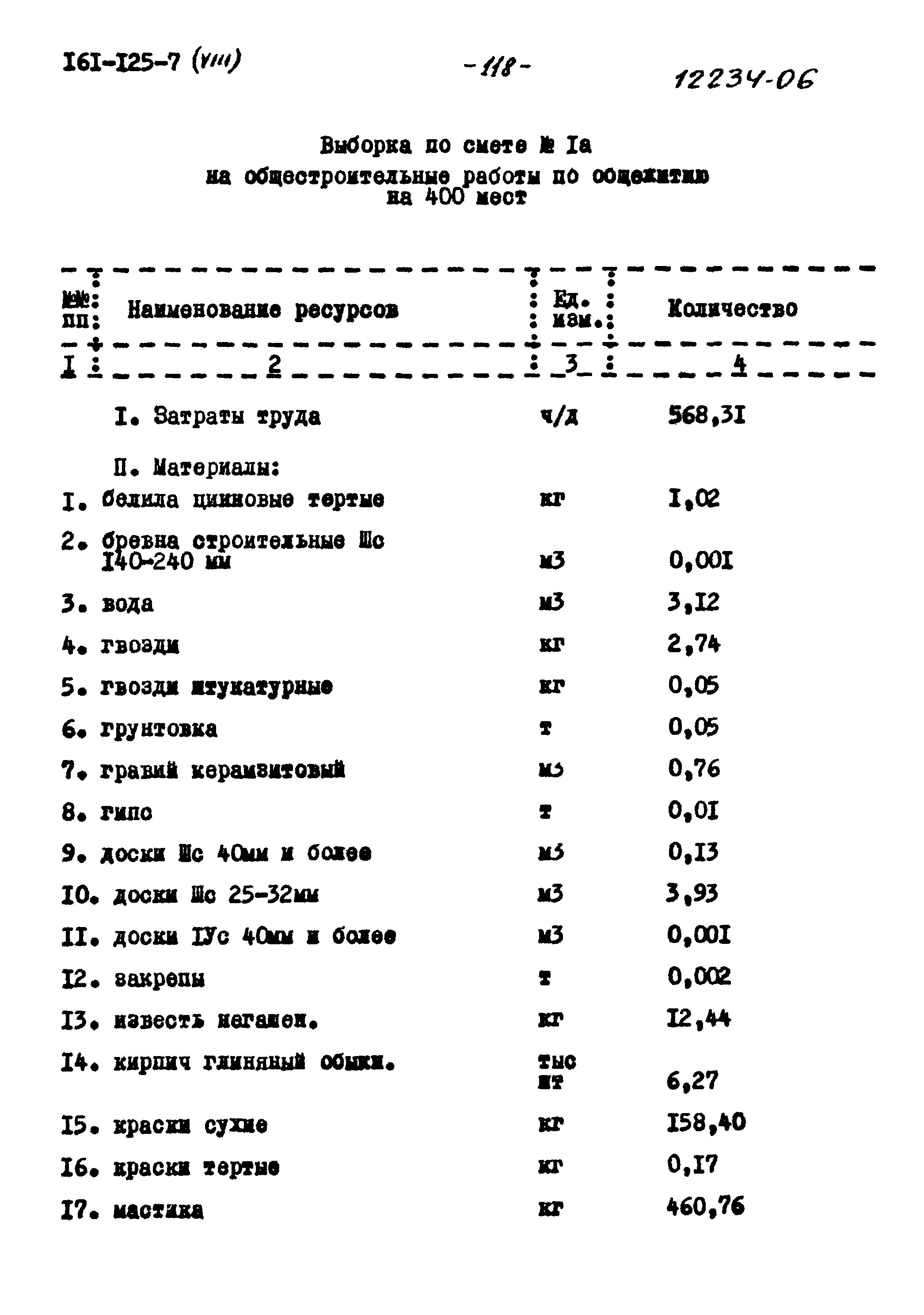 Типовой проект 161-125-7