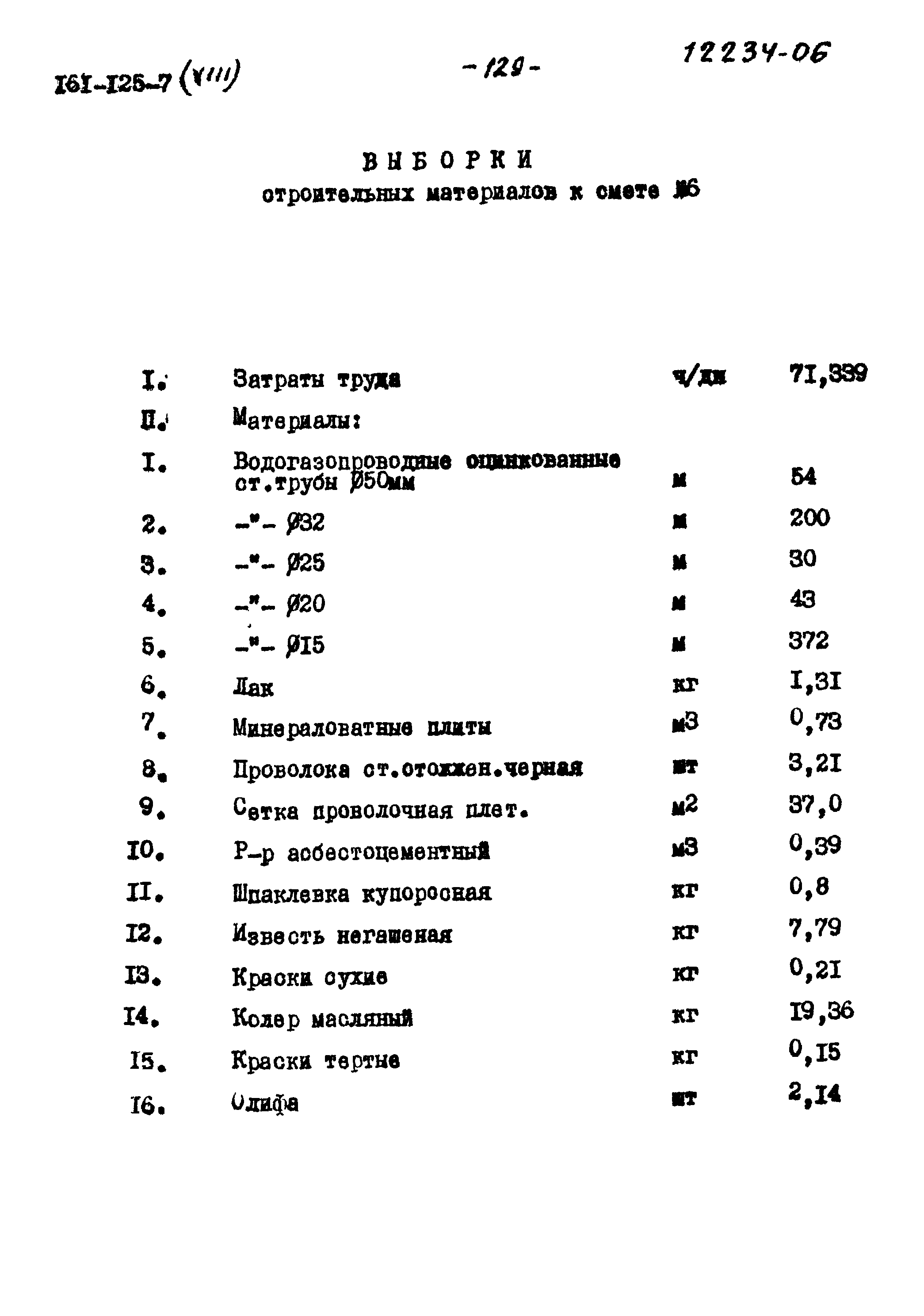 Типовой проект 161-125-7