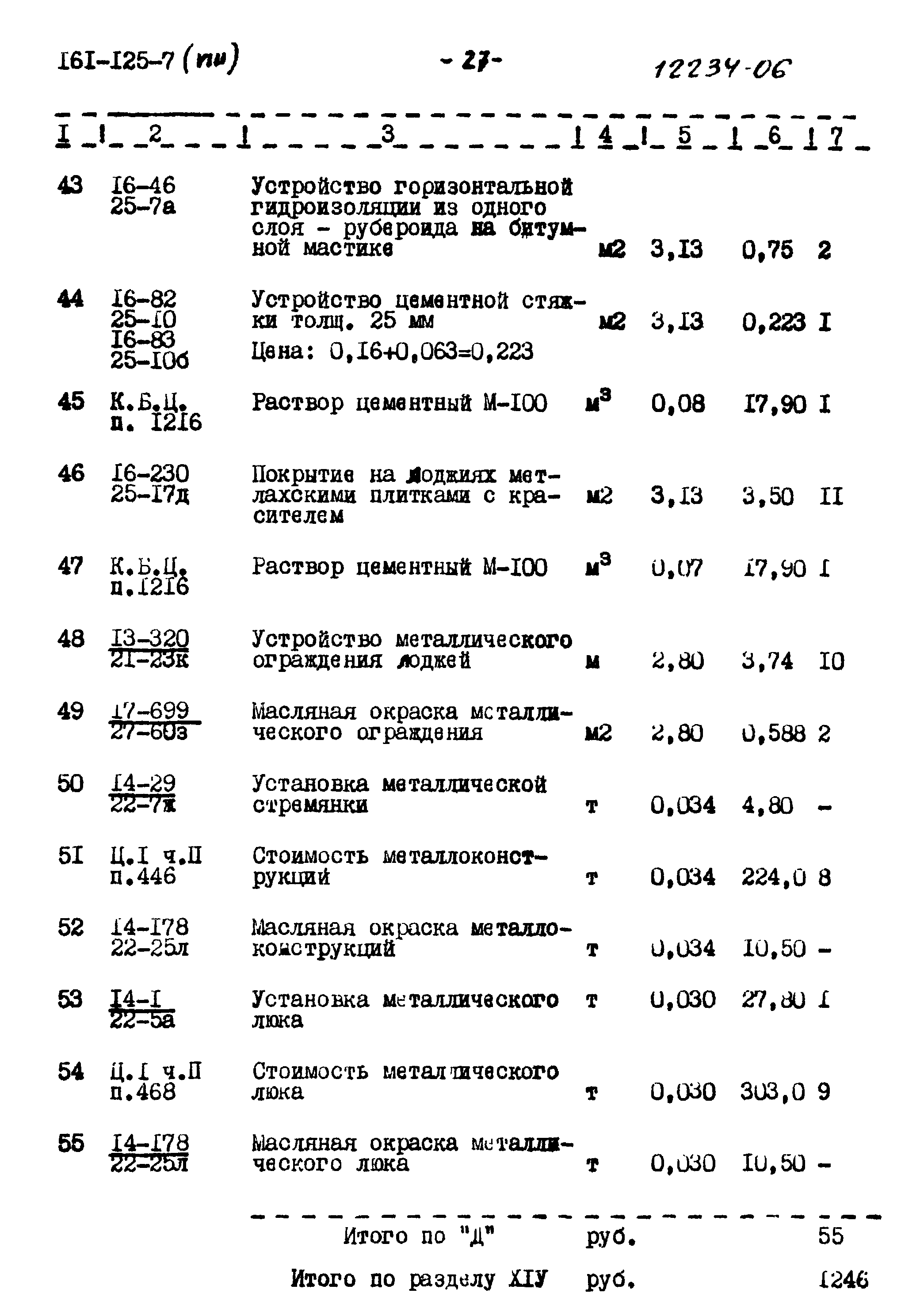 Типовой проект 161-125-7