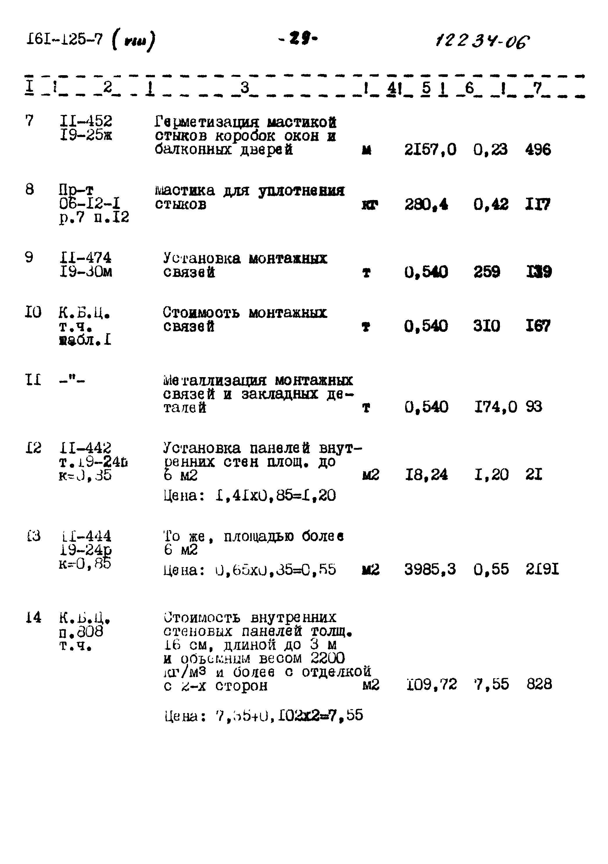 Типовой проект 161-125-7