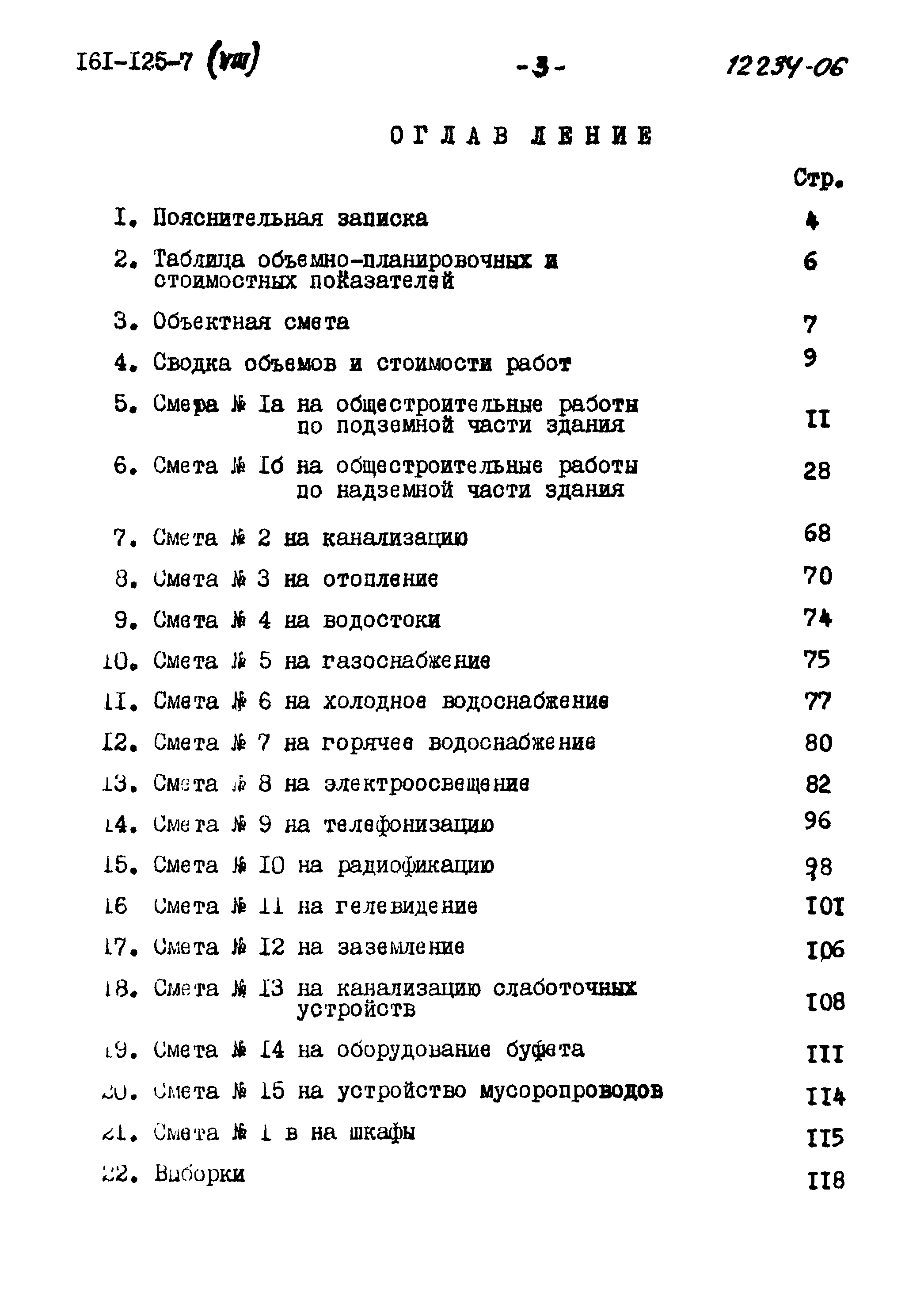 Типовой проект 161-125-7