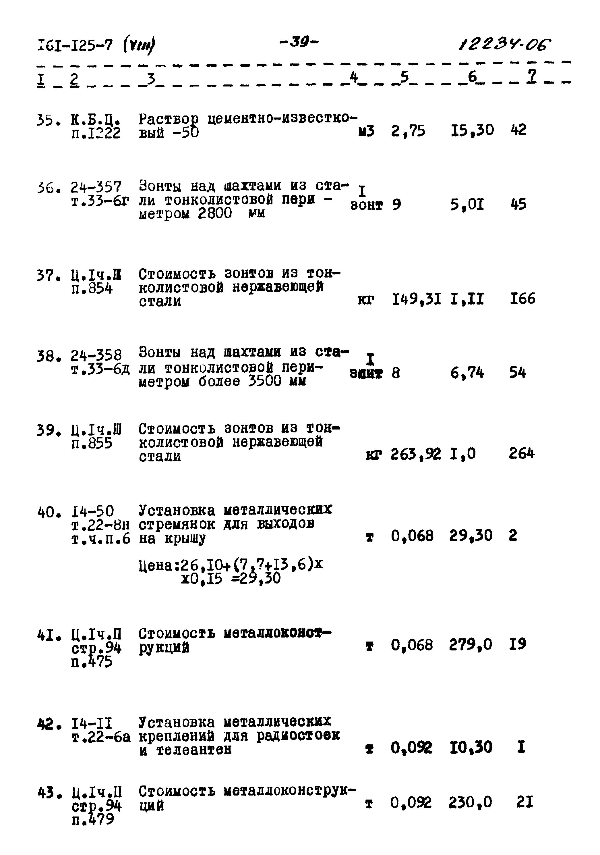 Типовой проект 161-125-7