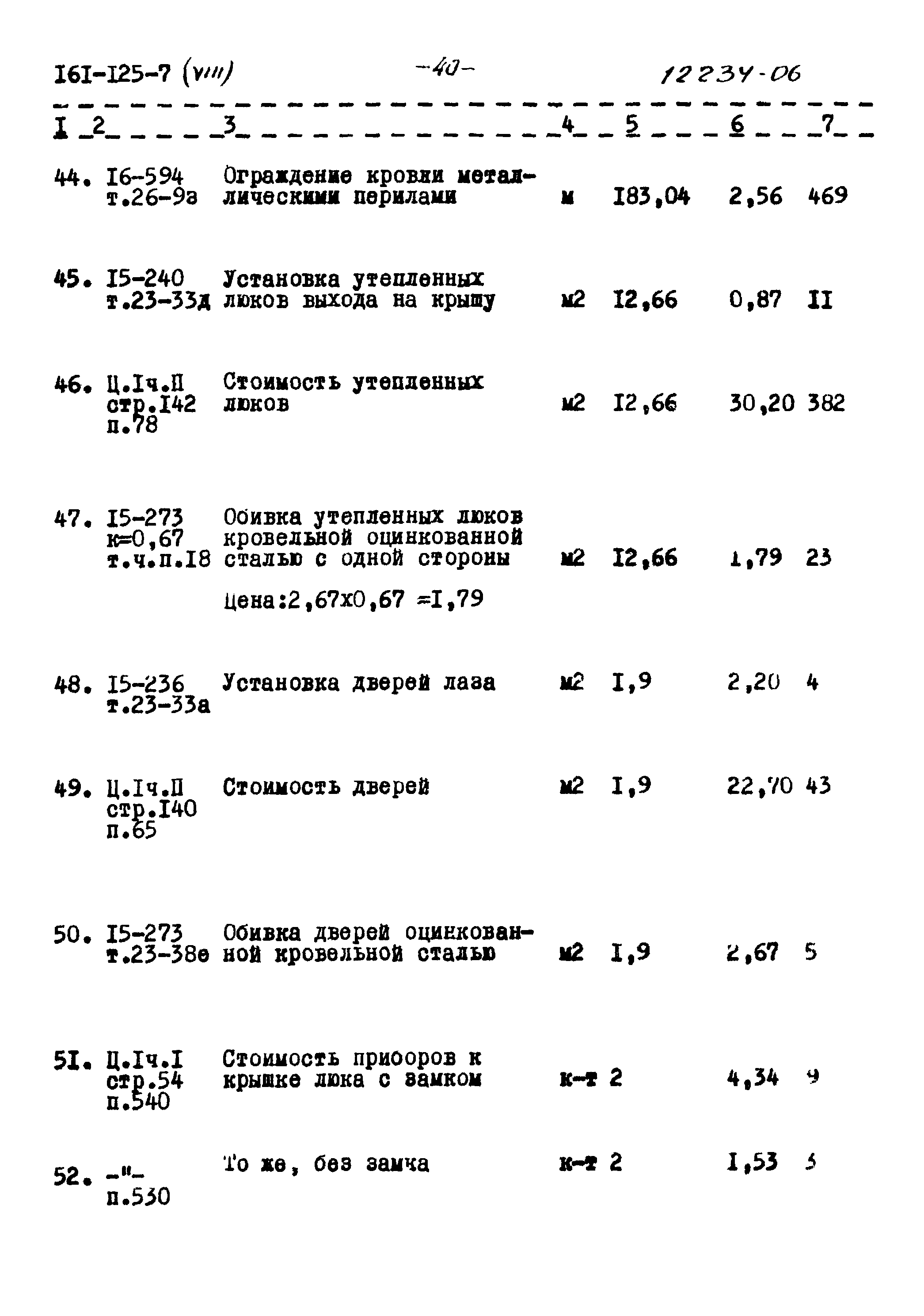 Типовой проект 161-125-7