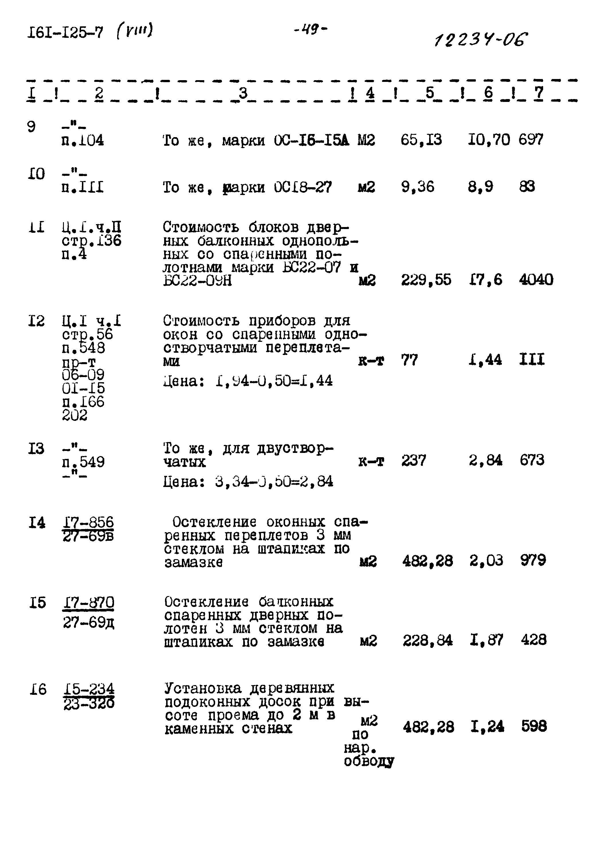 Типовой проект 161-125-7