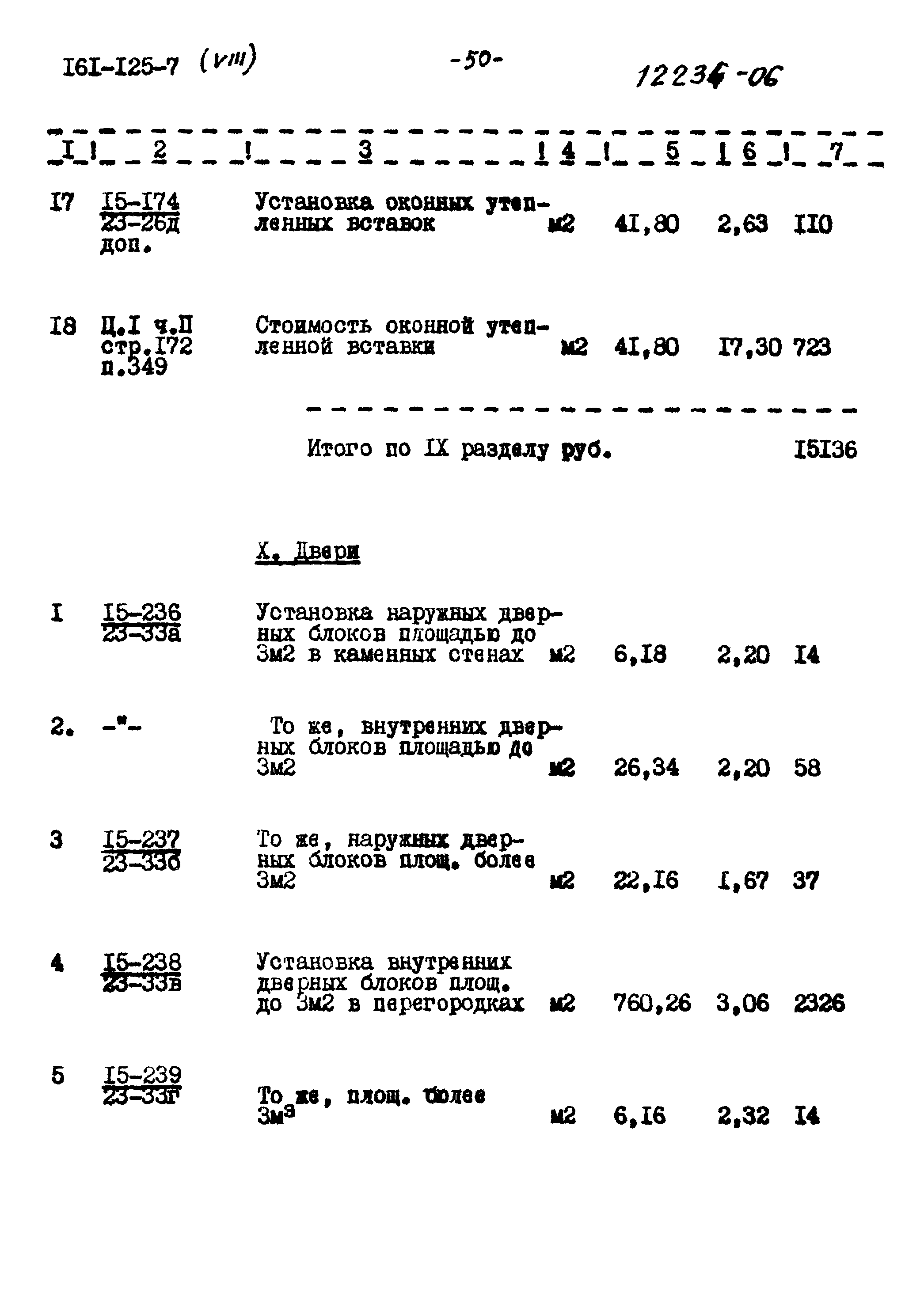 Типовой проект 161-125-7