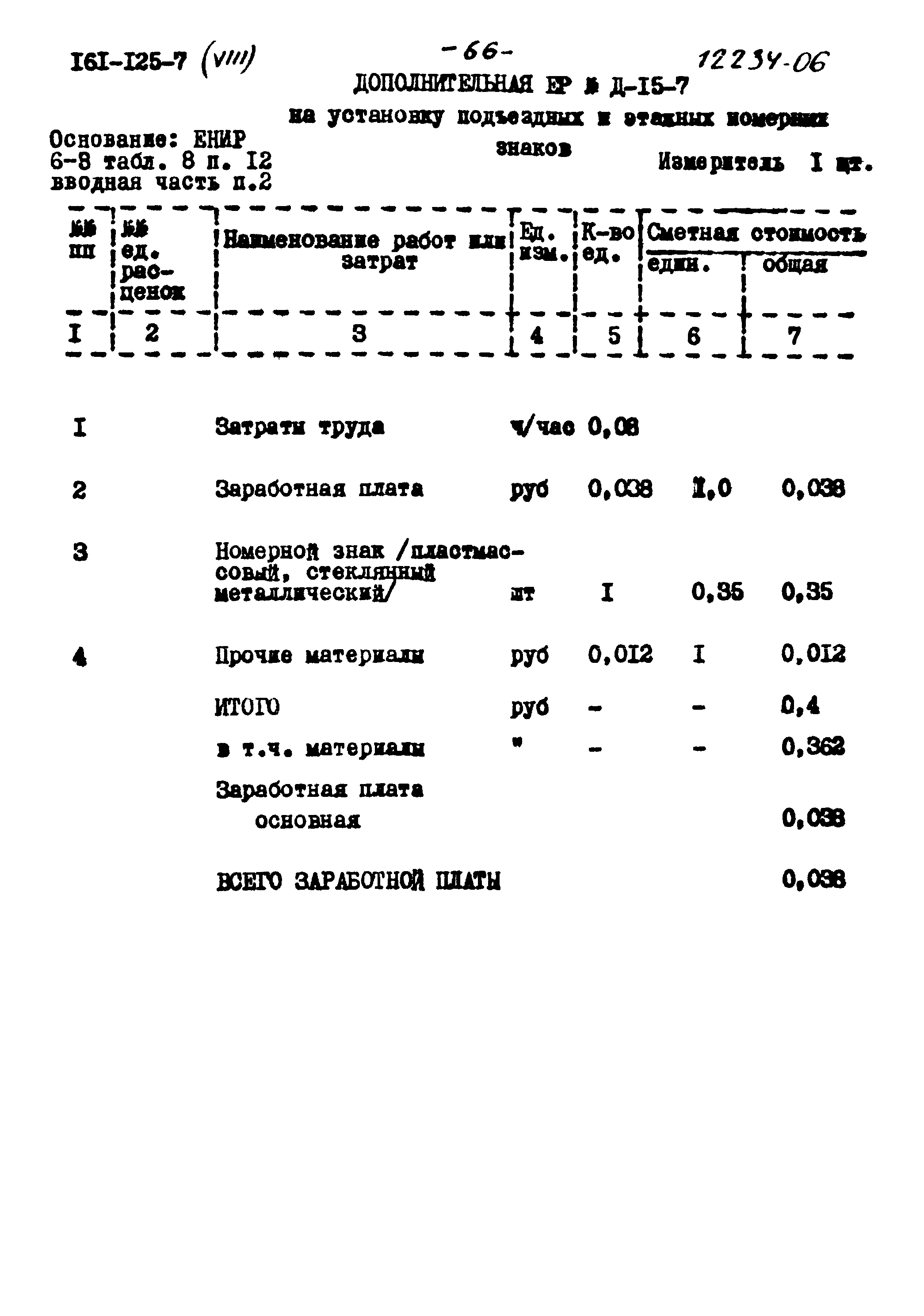 Типовой проект 161-125-7