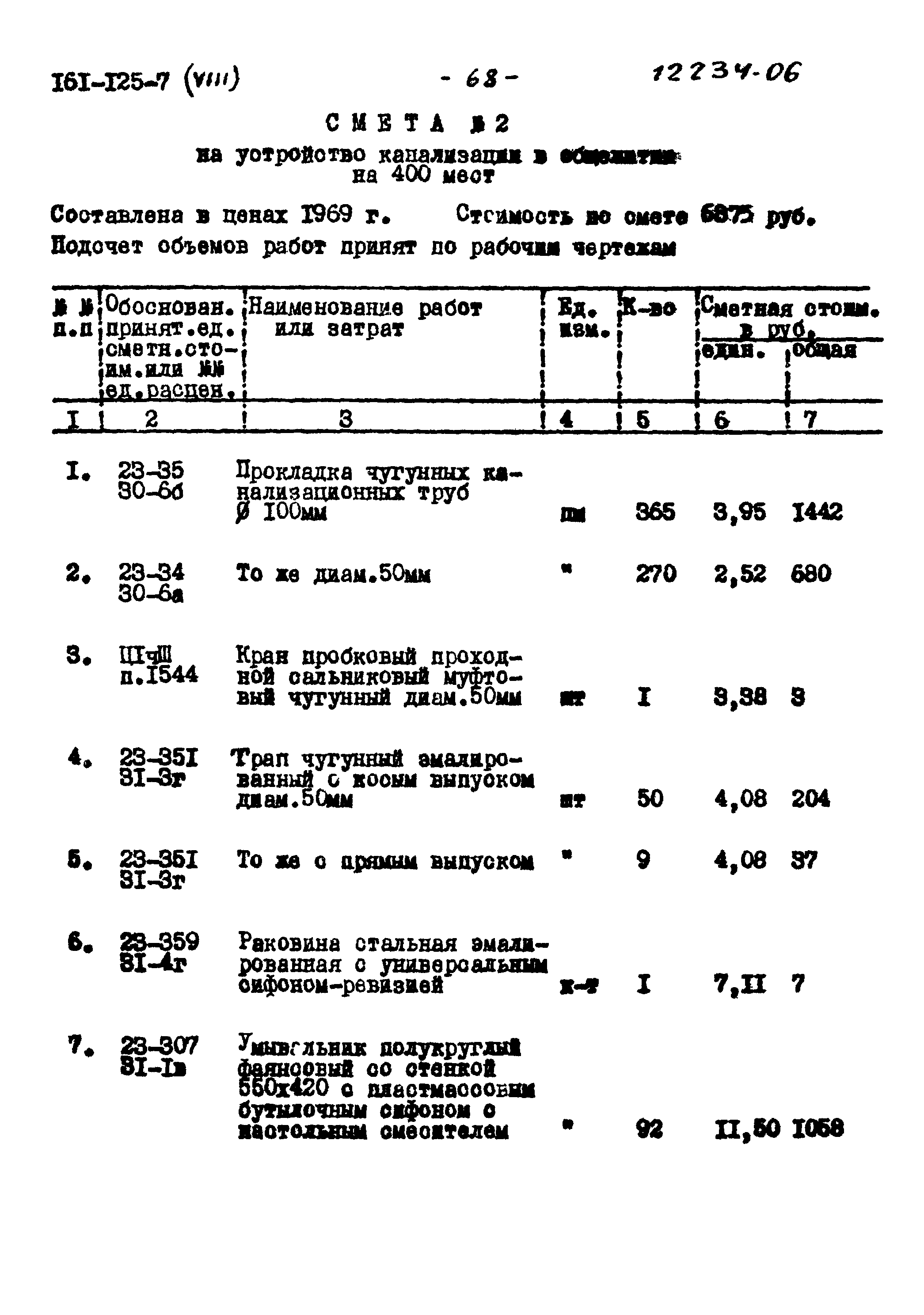 Типовой проект 161-125-7