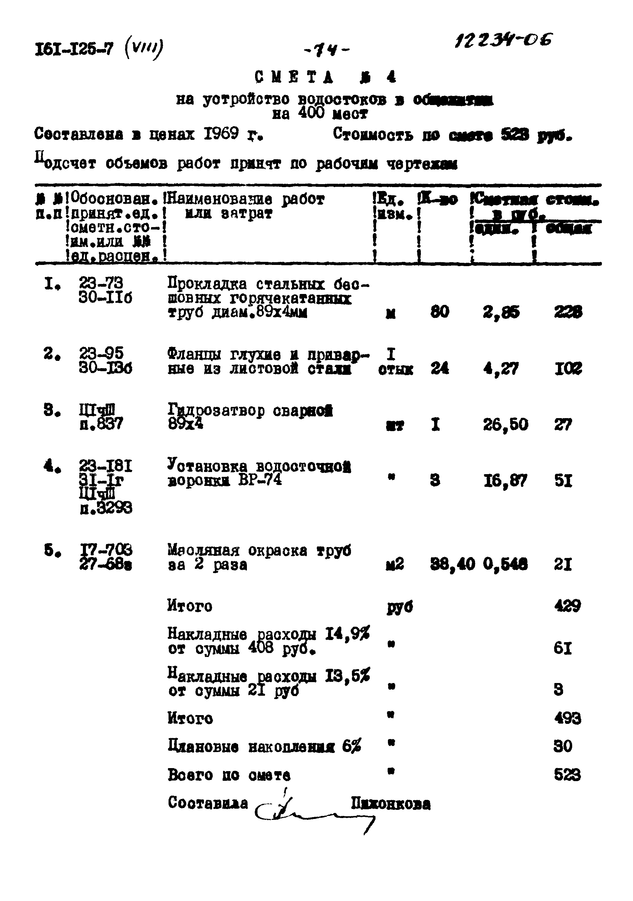 Типовой проект 161-125-7