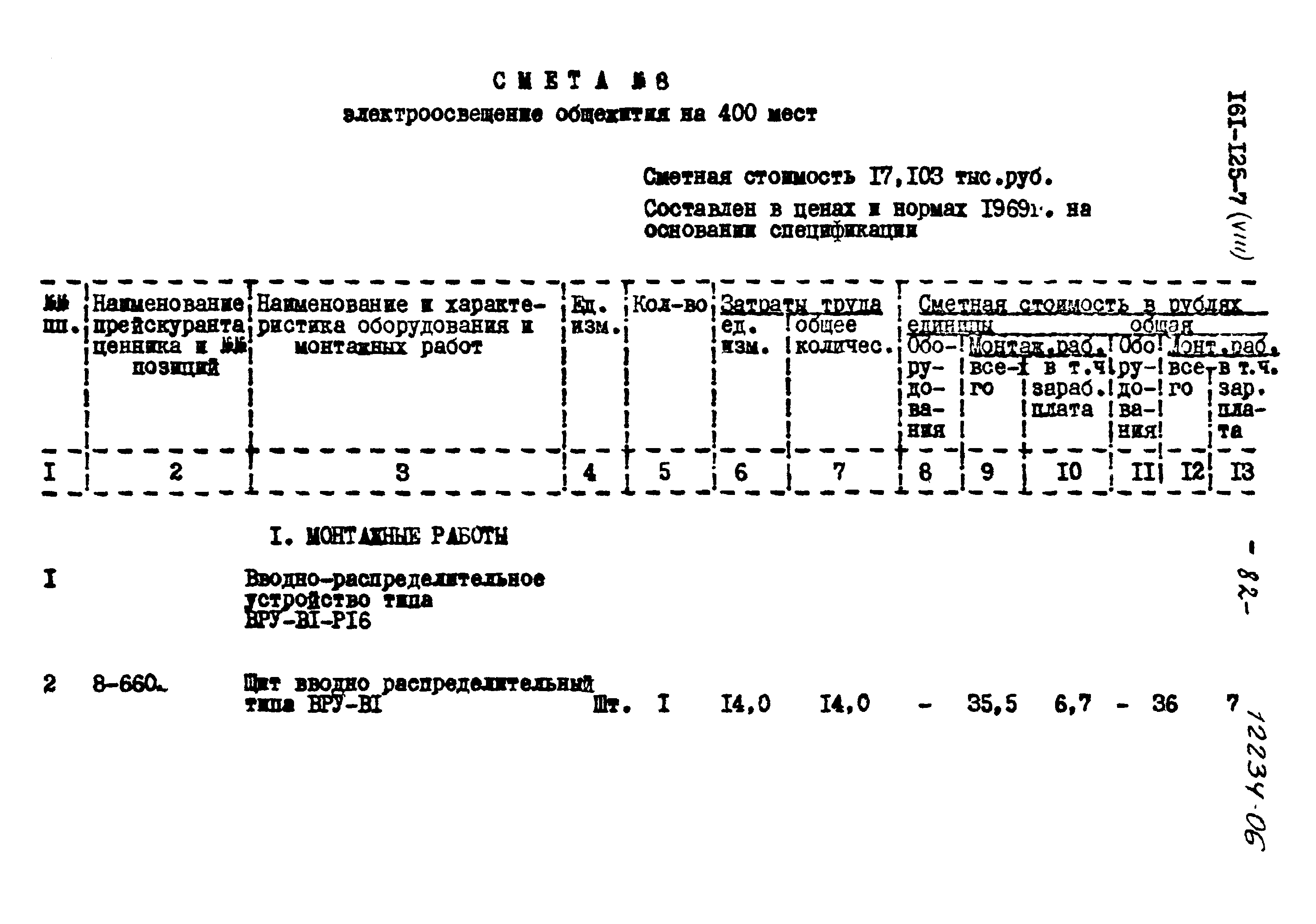 Типовой проект 161-125-7