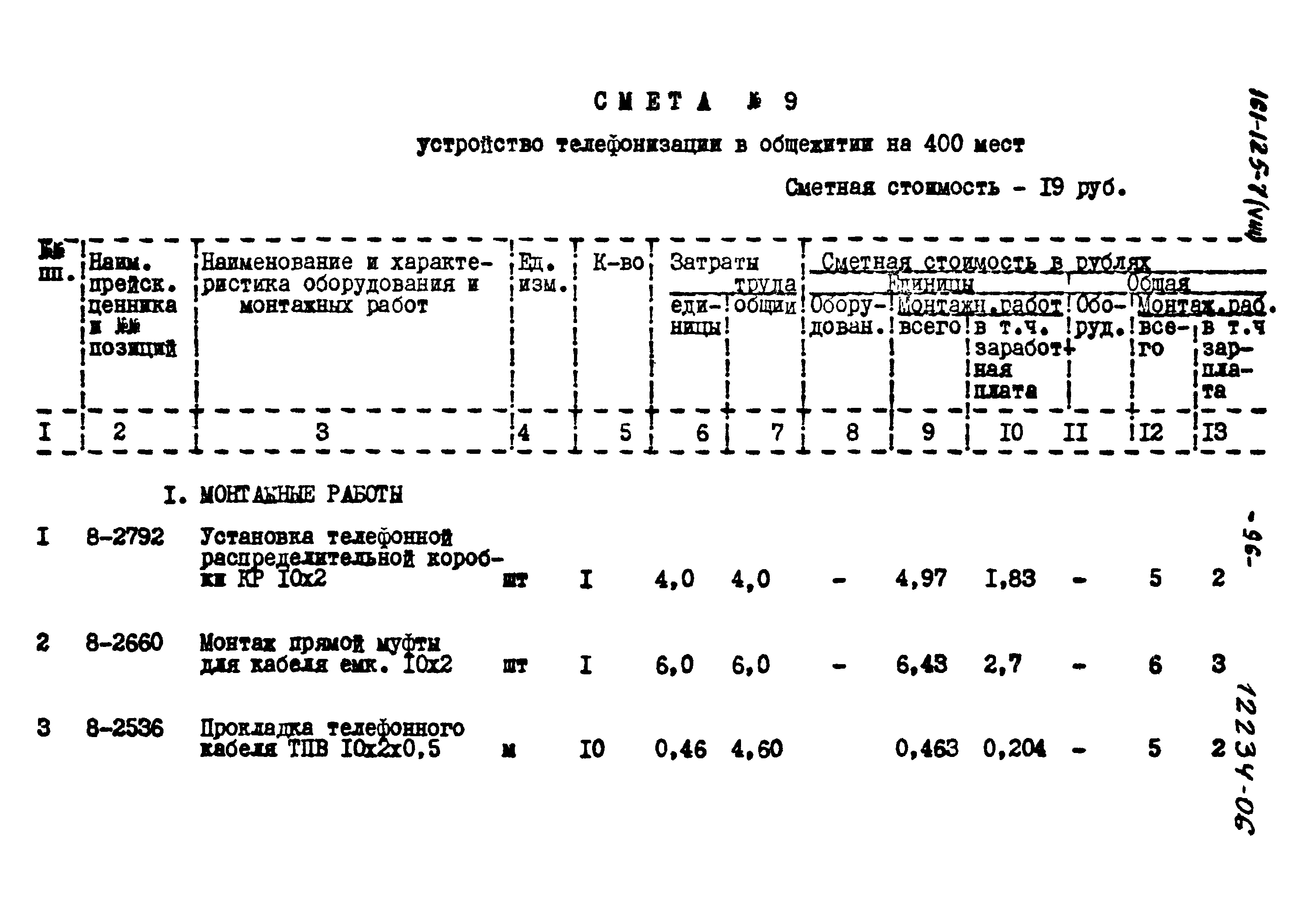 Типовой проект 161-125-7