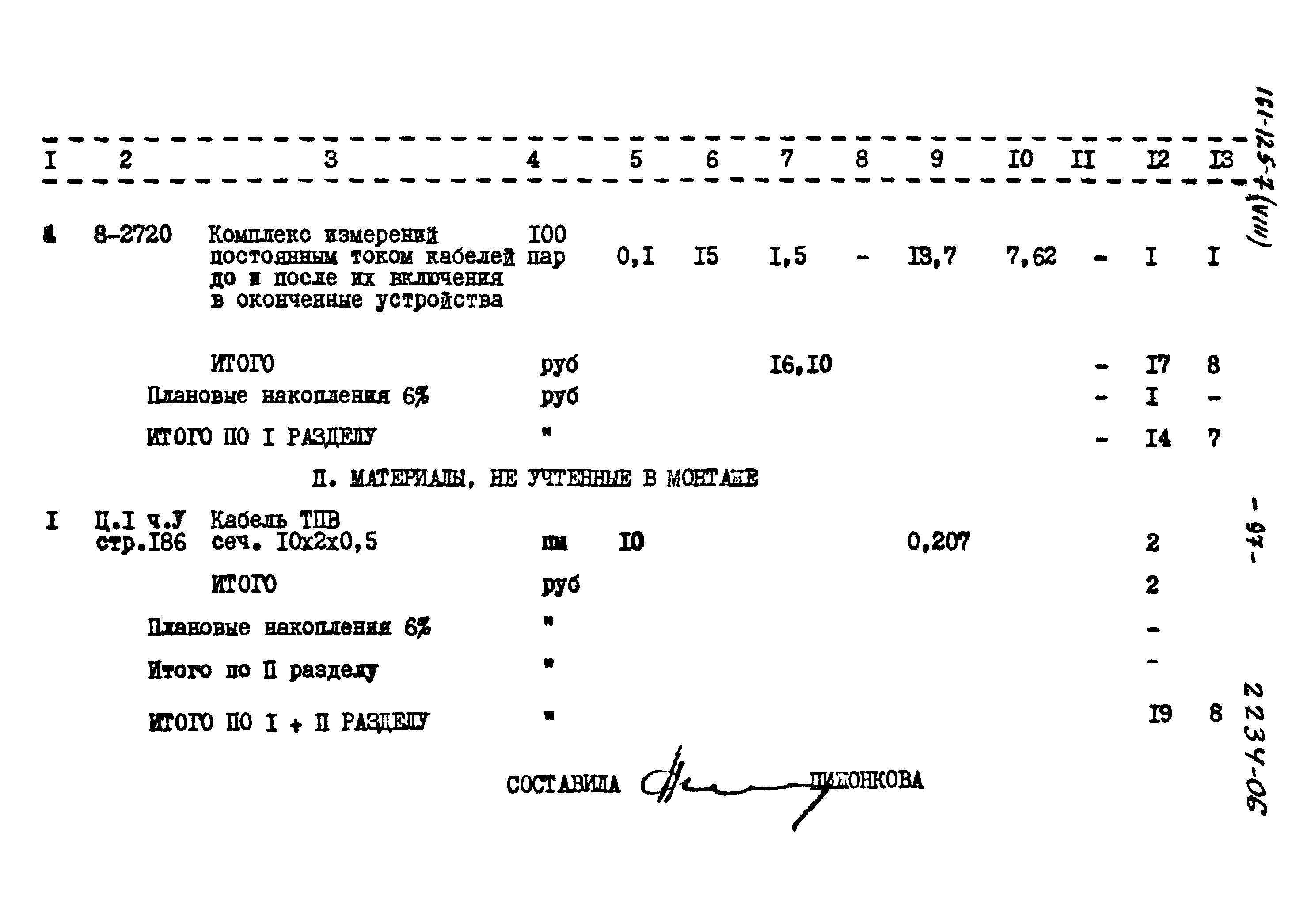 Типовой проект 161-125-7