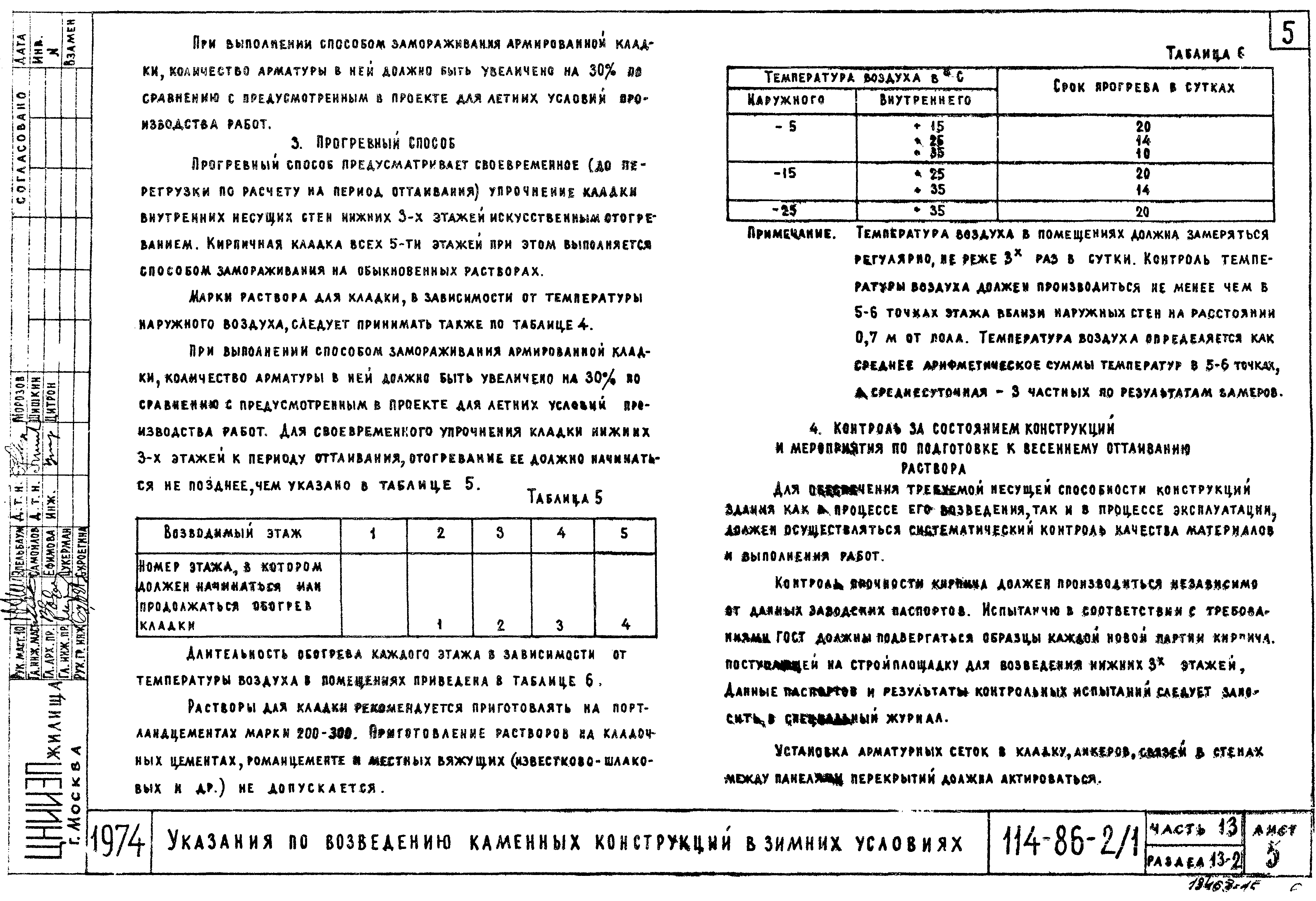 Типовой проект 114-86-2/1