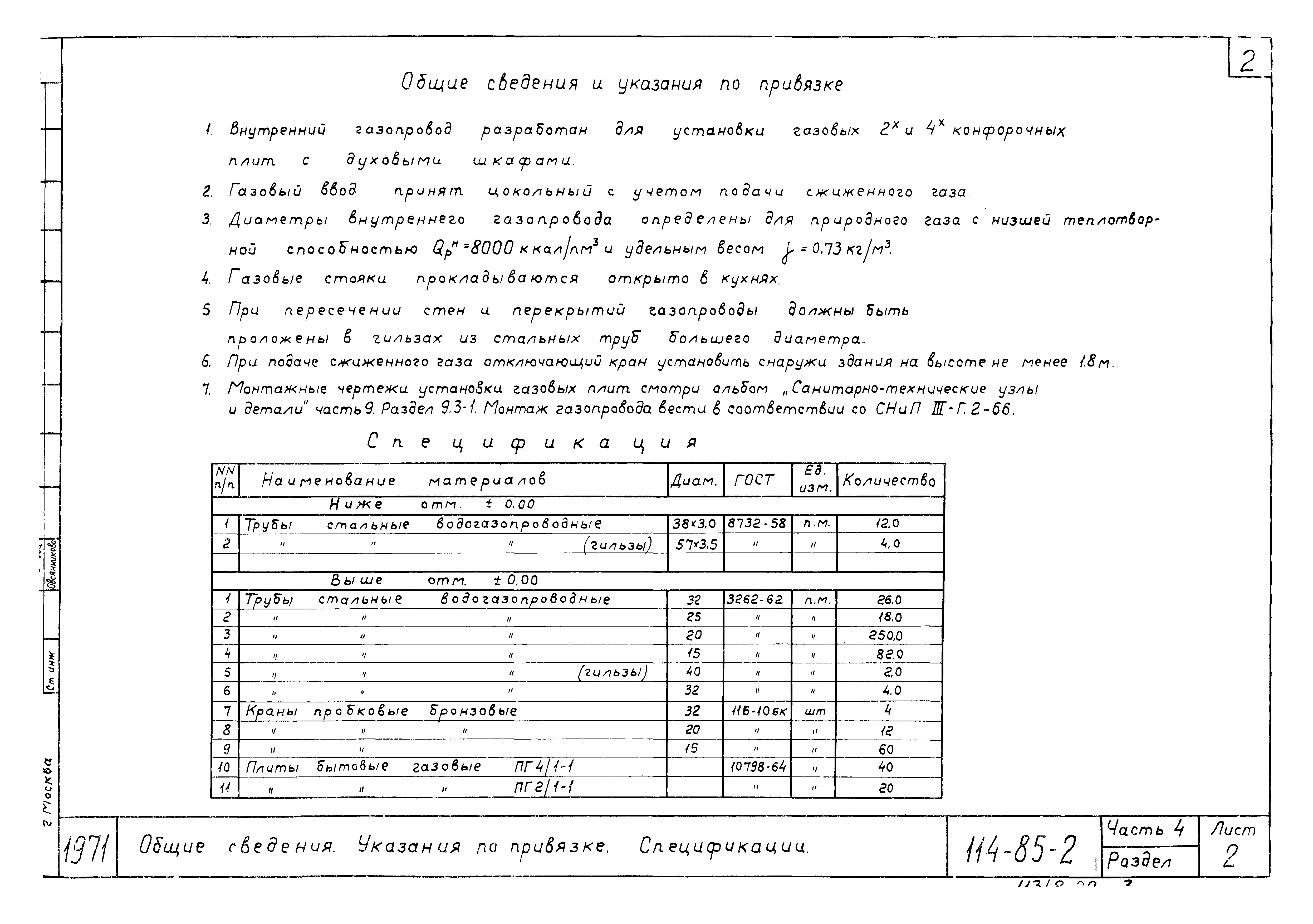 Типовой проект 114-85-2