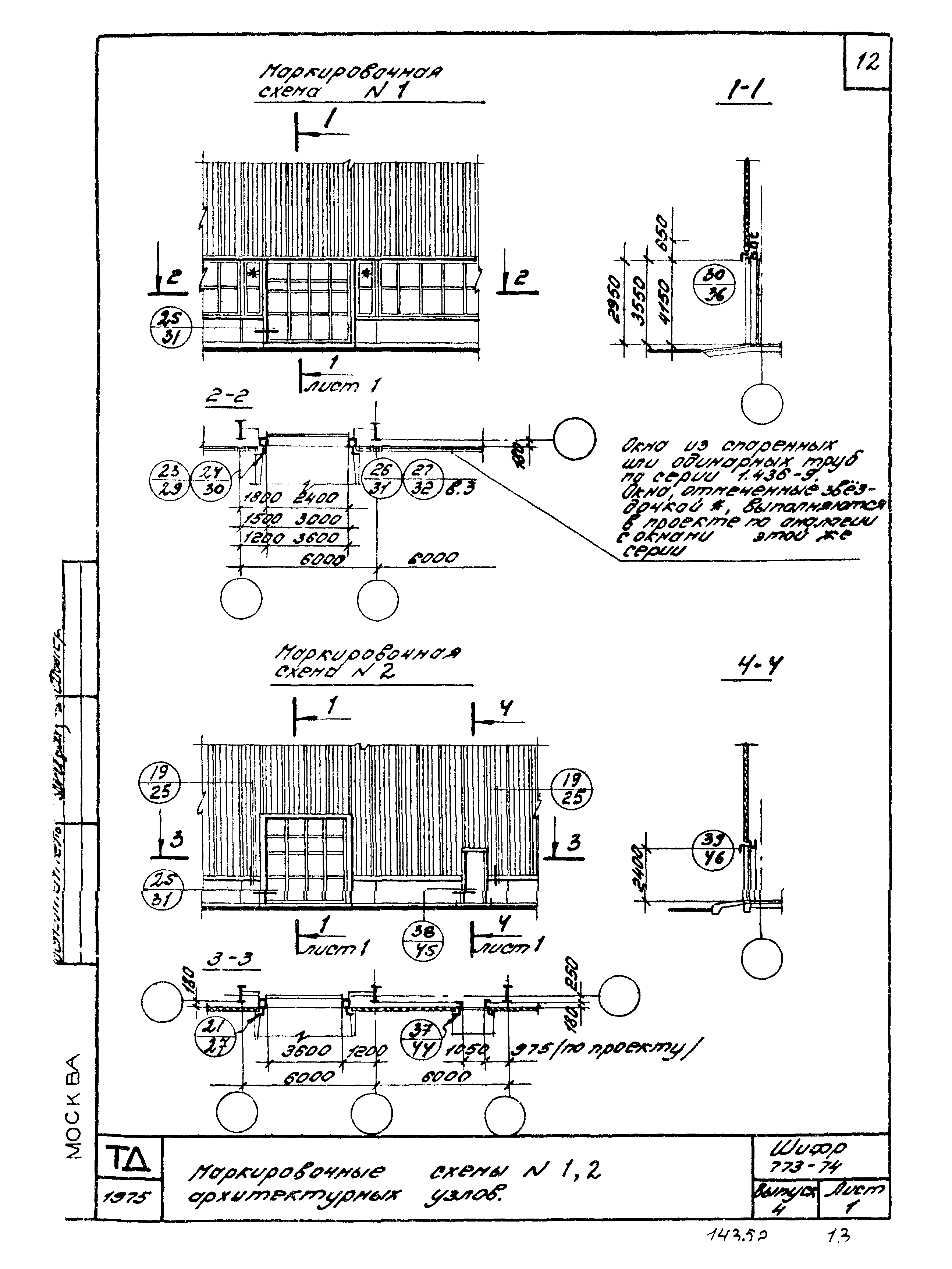 Шифр 773-74