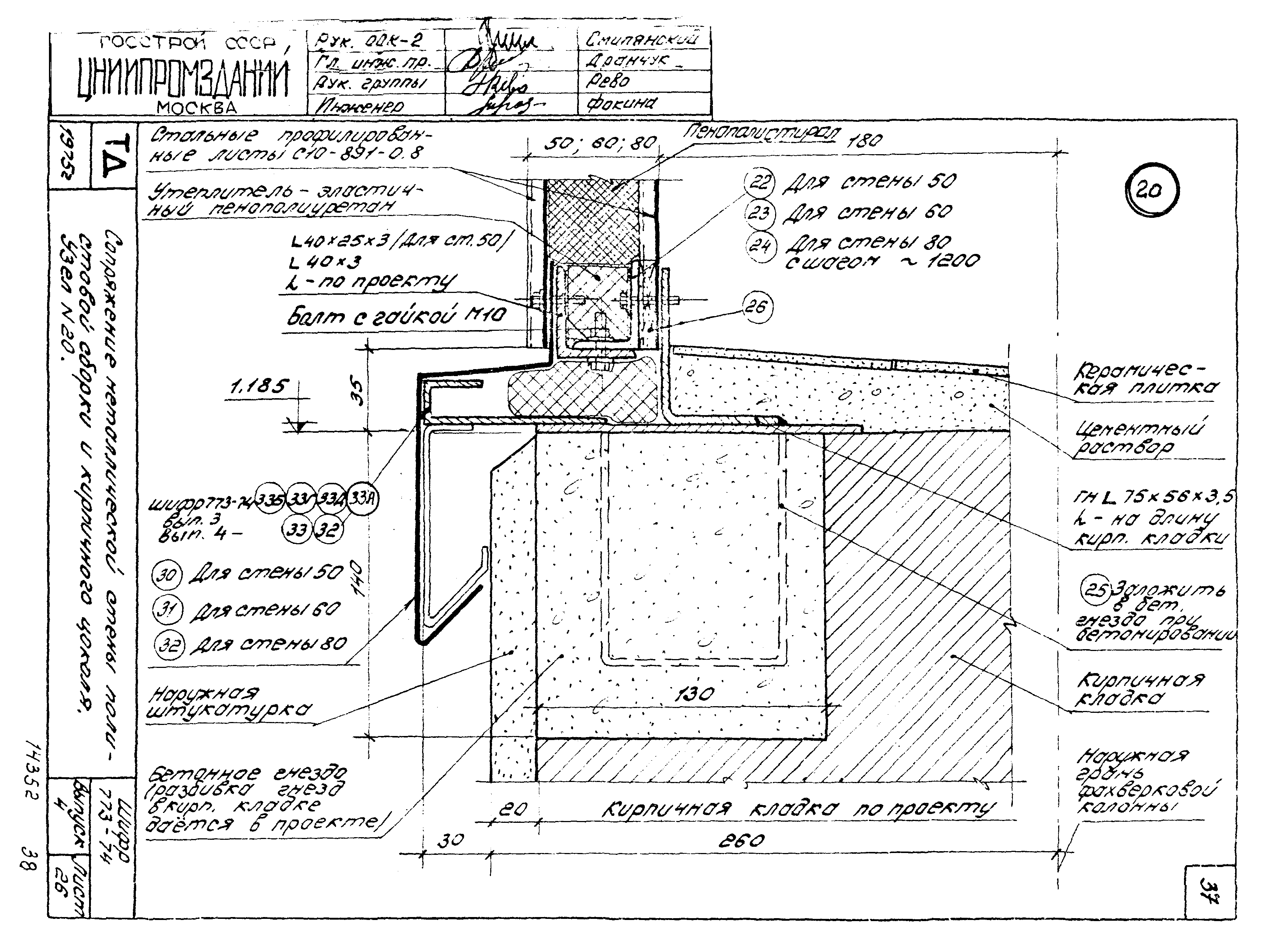 Шифр 773-74