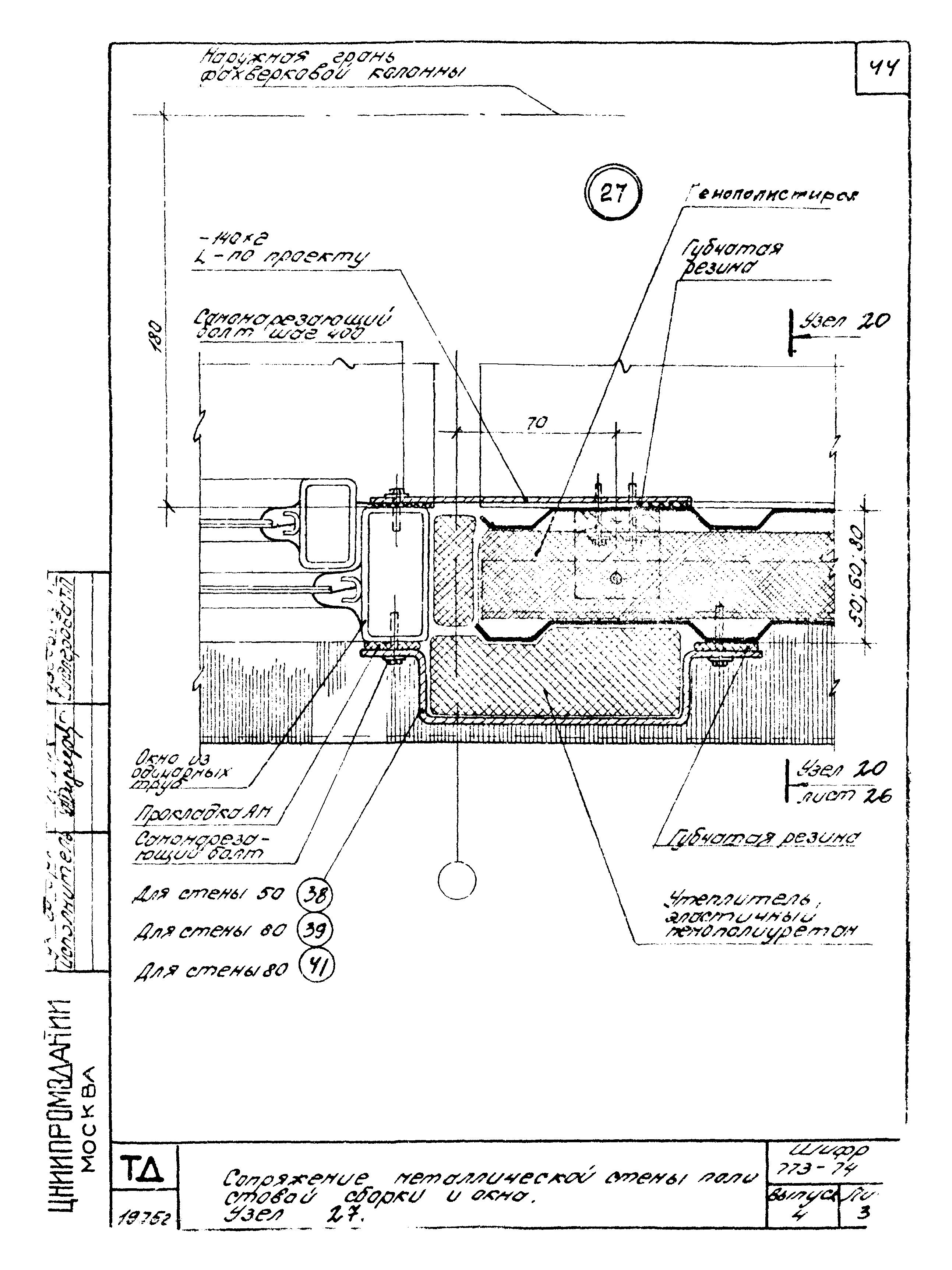 Шифр 773-74